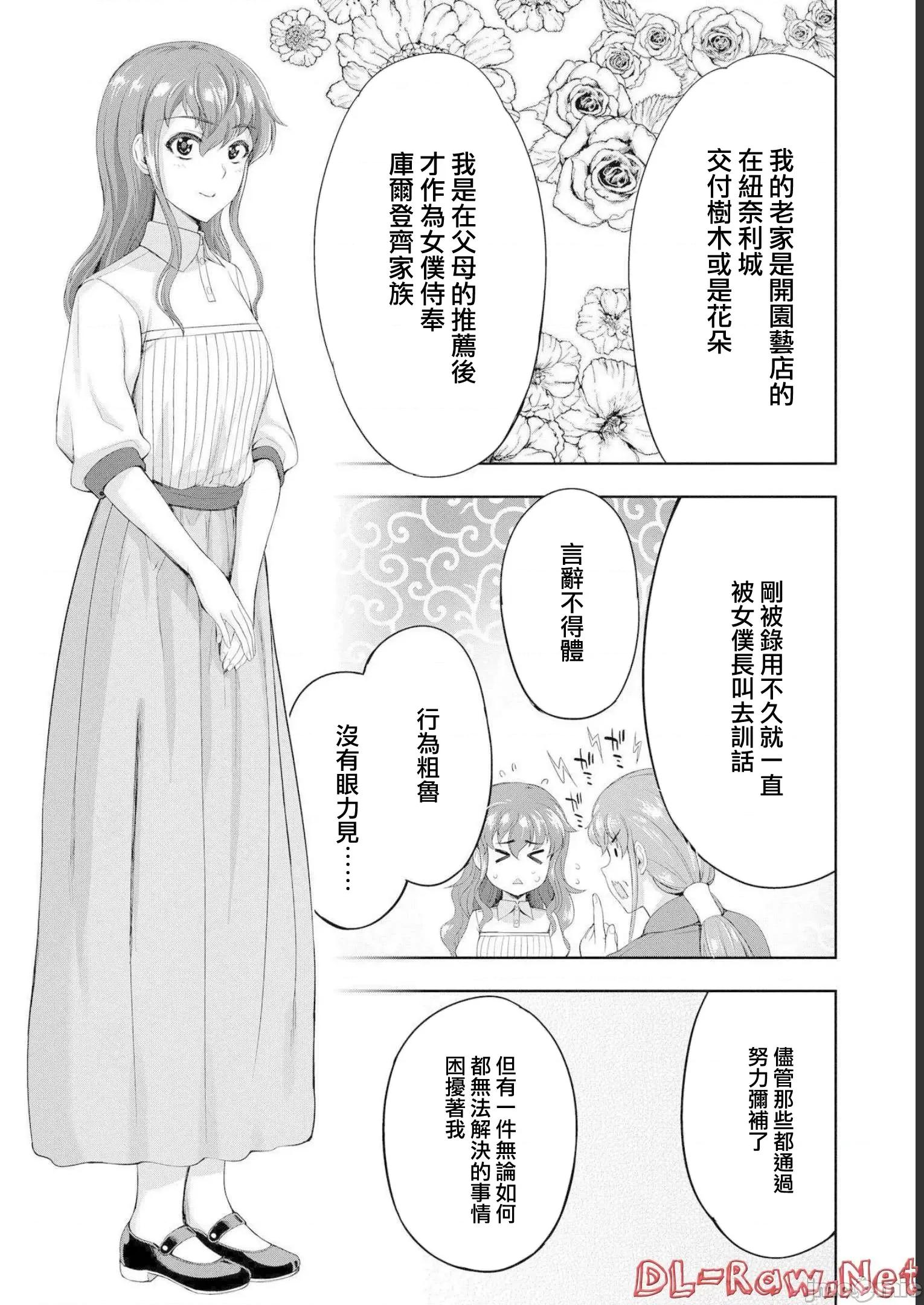 侯爵嫡男好色物语 侯爵嫡男好色物语 ～异世界后宫英雄战记10.2 第9页