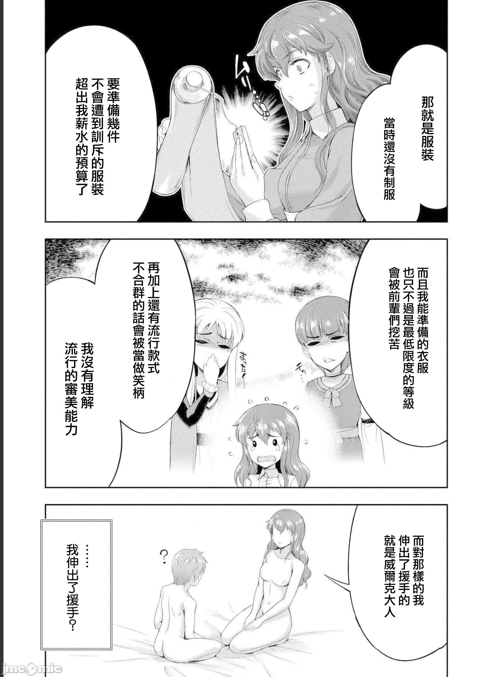 侯爵嫡男好色物语 侯爵嫡男好色物语 ～异世界后宫英雄战记10.2 第10页
