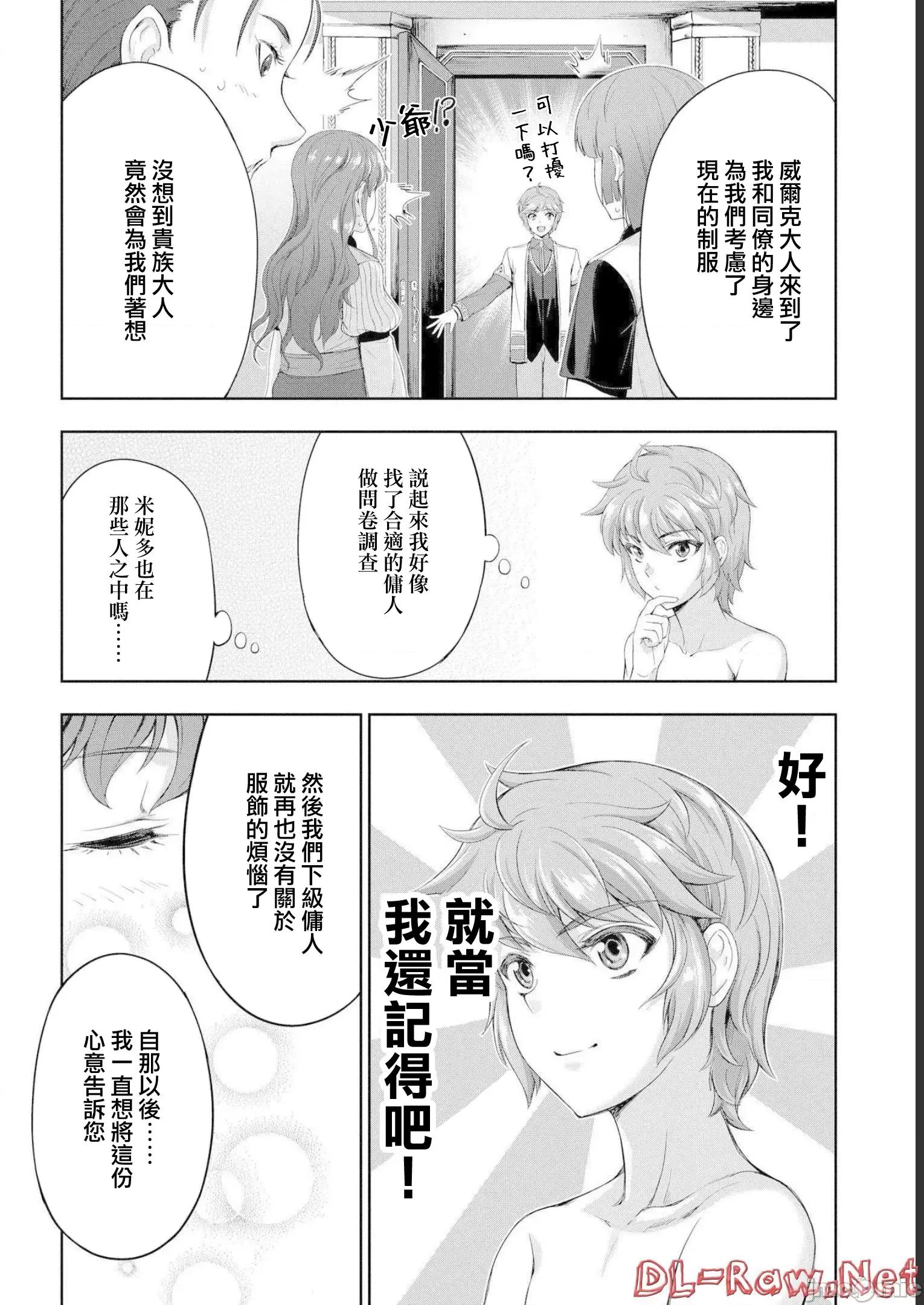 侯爵嫡男好色物语 侯爵嫡男好色物语 ～异世界后宫英雄战记10.2 第11页