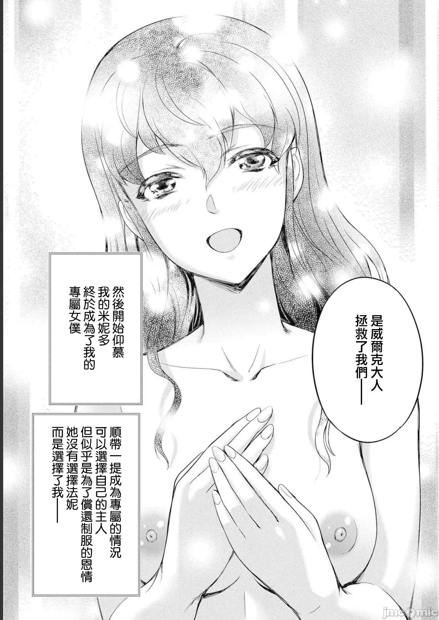 侯爵嫡男好色物语 侯爵嫡男好色物语 ～异世界后宫英雄战记10.2 第12页