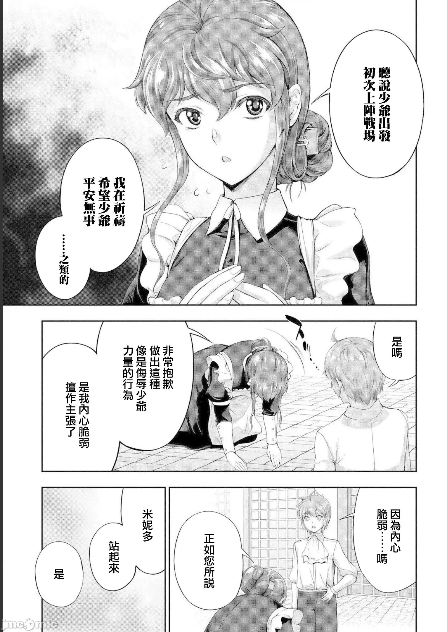 侯爵嫡男好色物语 侯爵嫡男好色物语 ～异世界后宫英雄战记10.2 第14页