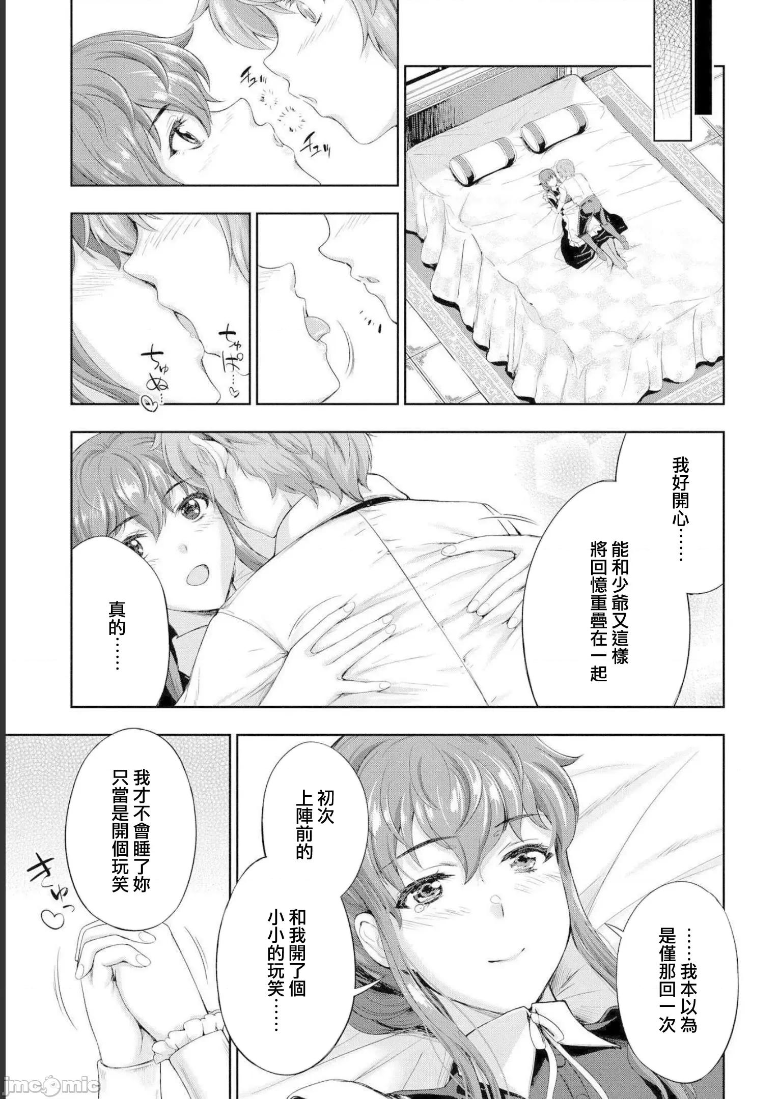 侯爵嫡男好色物语 侯爵嫡男好色物语 ～异世界后宫英雄战记10.2 第16页