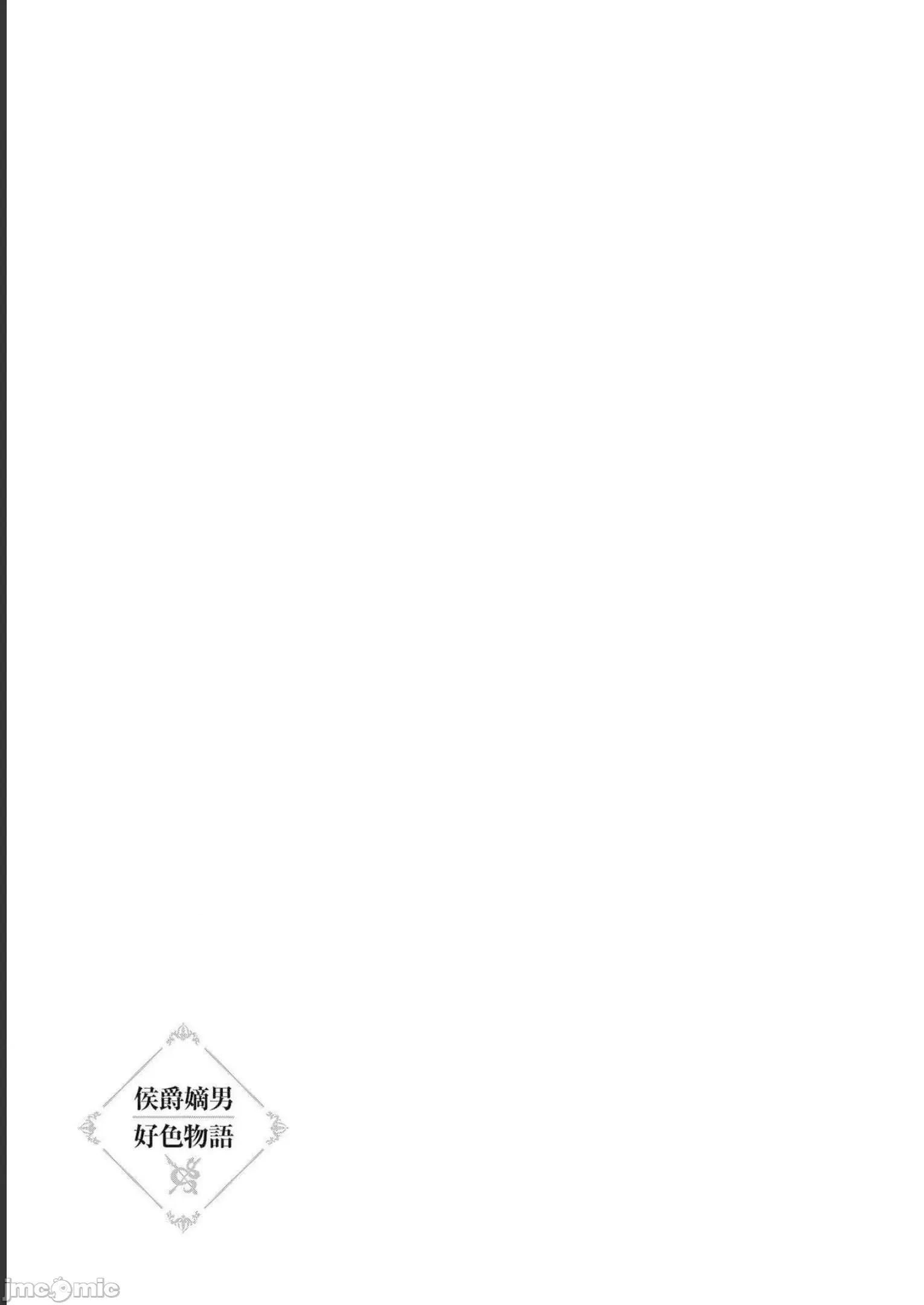 侯爵嫡男好色物语 侯爵嫡男好色物语 ～异世界后宫英雄战记10.2 第22页