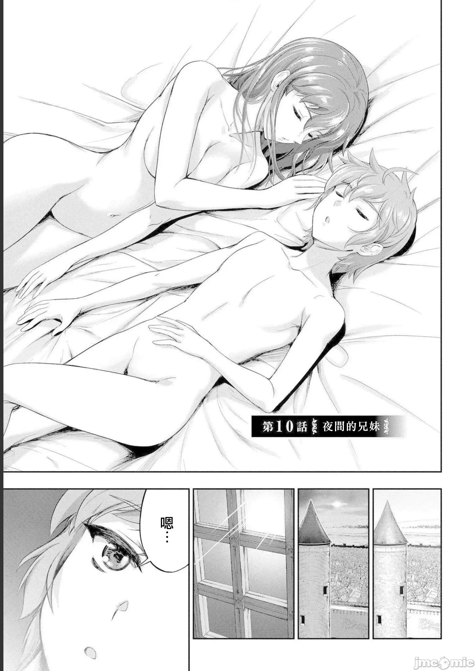 侯爵嫡男好色物语 侯爵嫡男好色物语 11 第1页