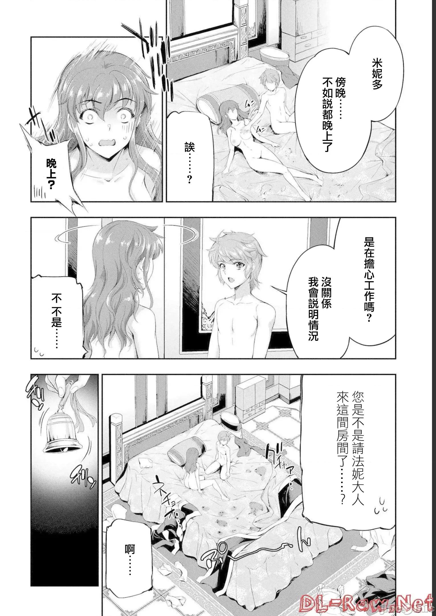 侯爵嫡男好色物语 侯爵嫡男好色物语 11 第2页