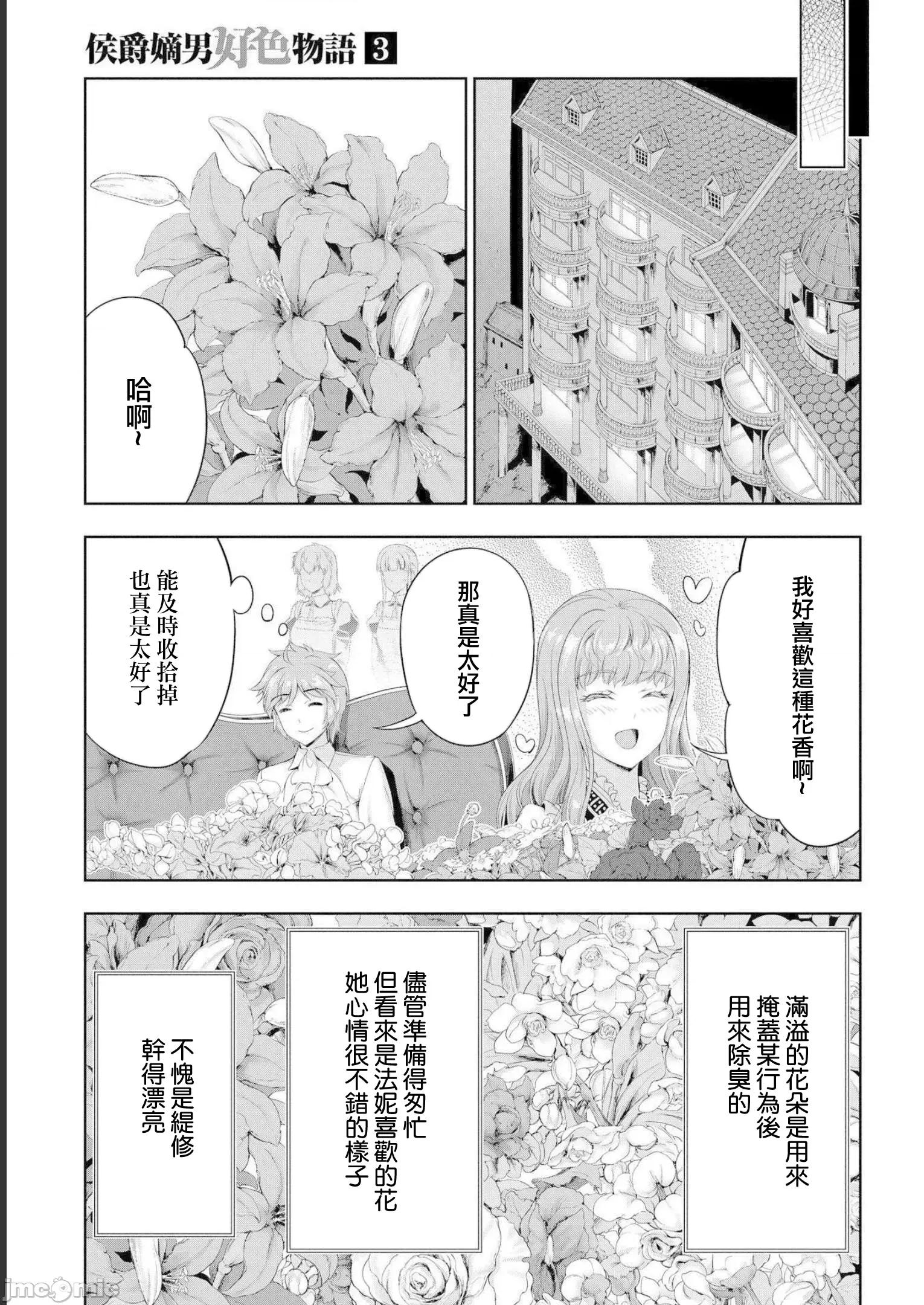 侯爵嫡男好色物语 侯爵嫡男好色物语 11 第3页