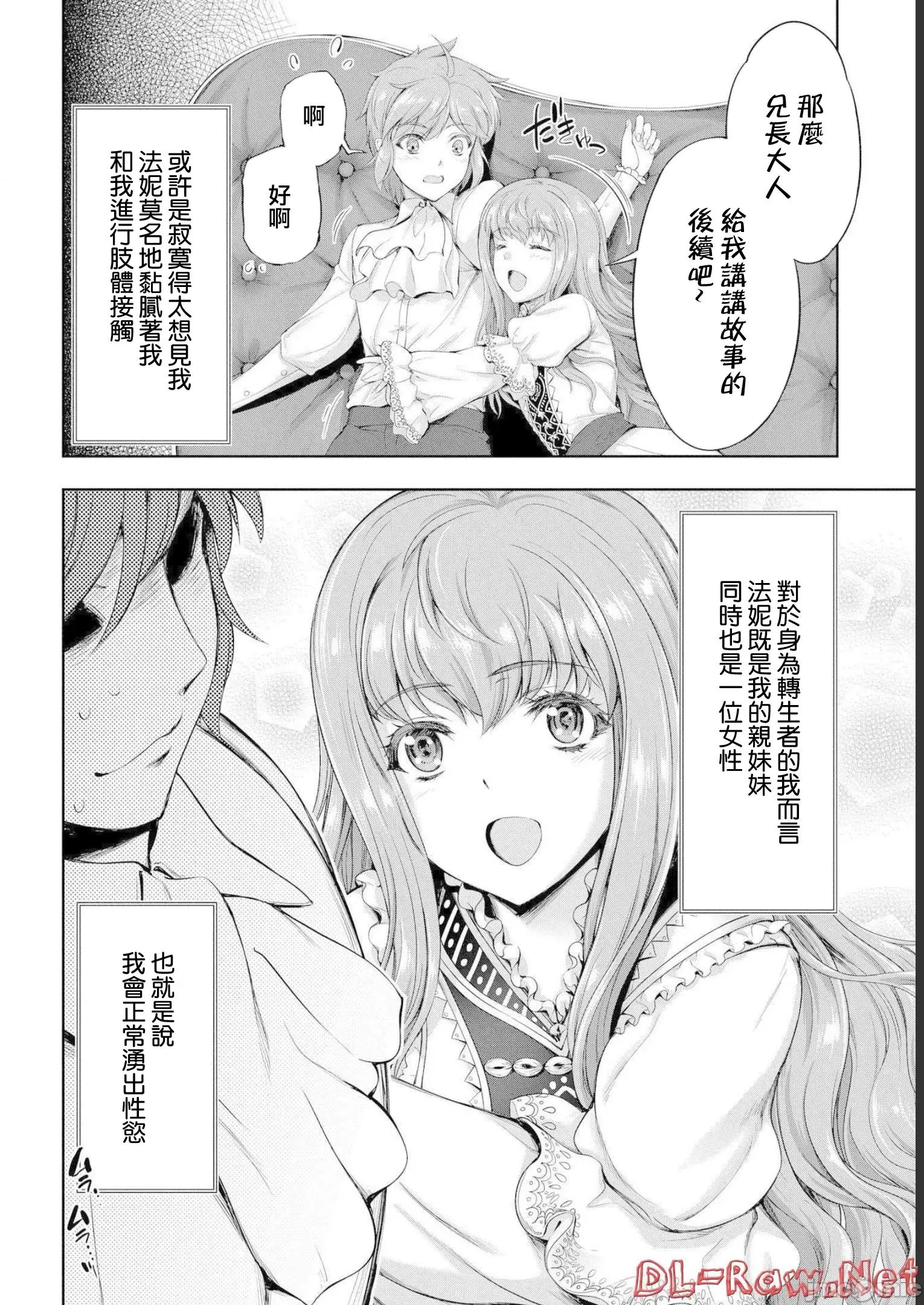 侯爵嫡男好色物语 侯爵嫡男好色物语 11 第4页