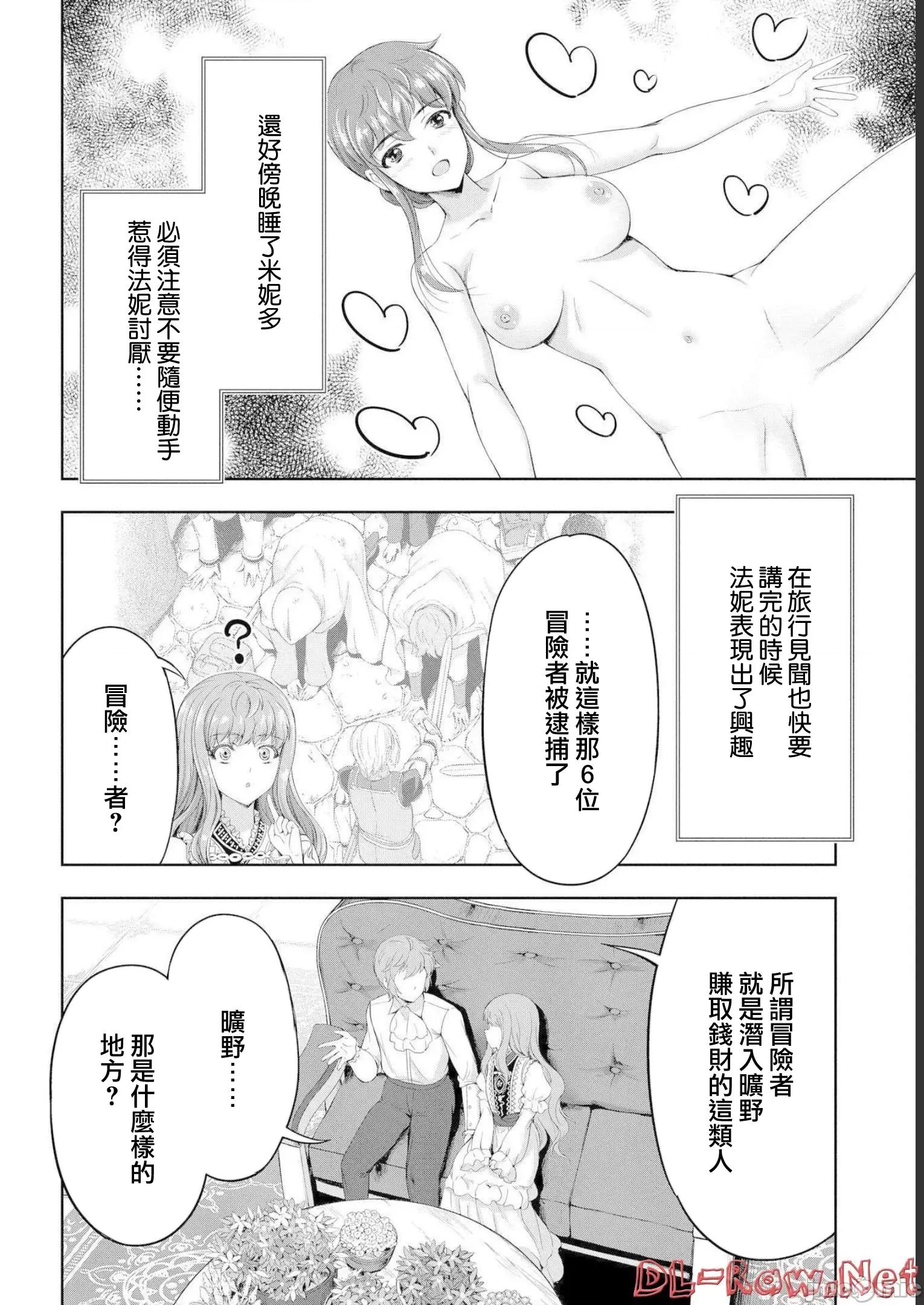侯爵嫡男好色物语 侯爵嫡男好色物语 11 第6页
