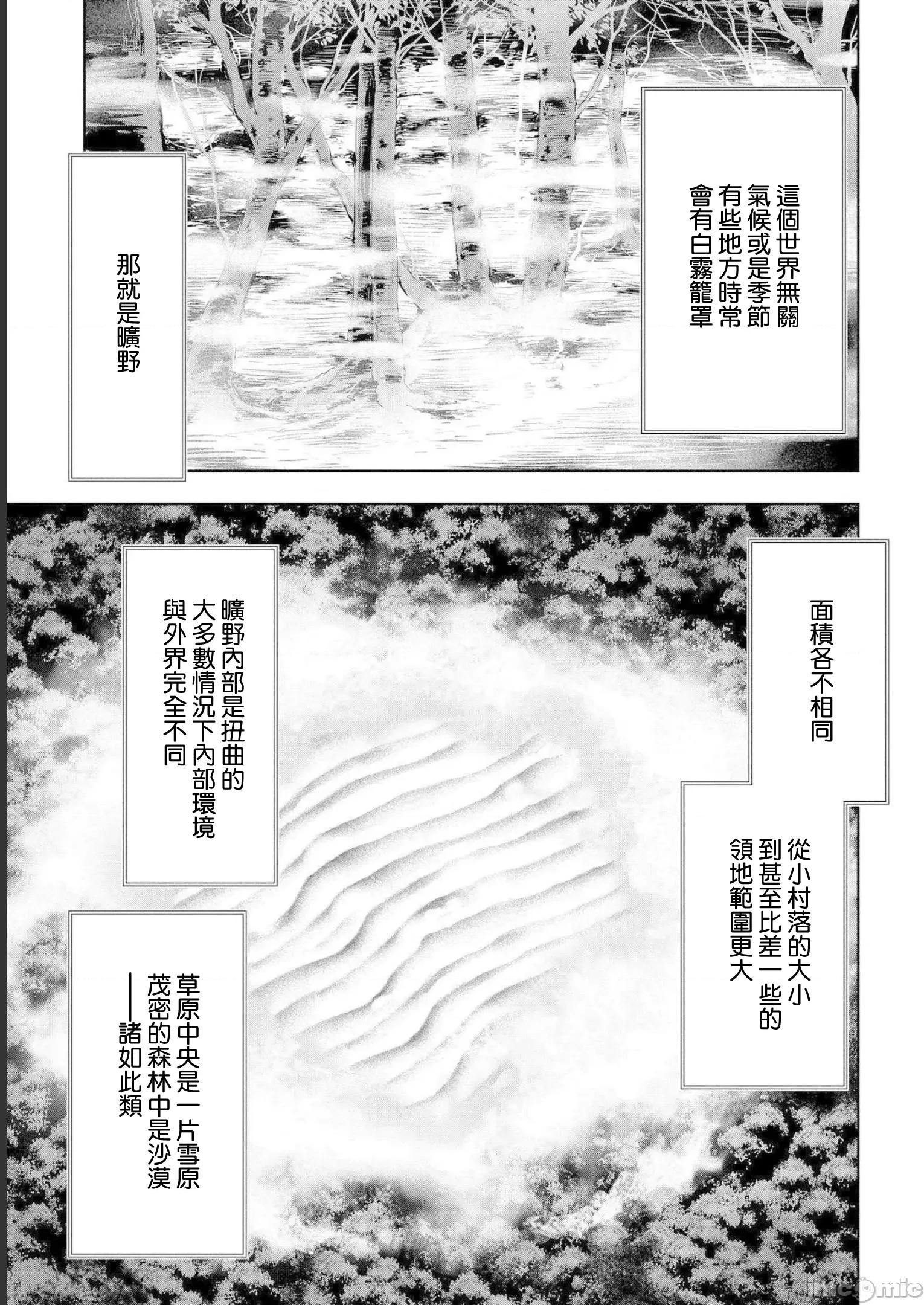 侯爵嫡男好色物语 侯爵嫡男好色物语 11 第7页