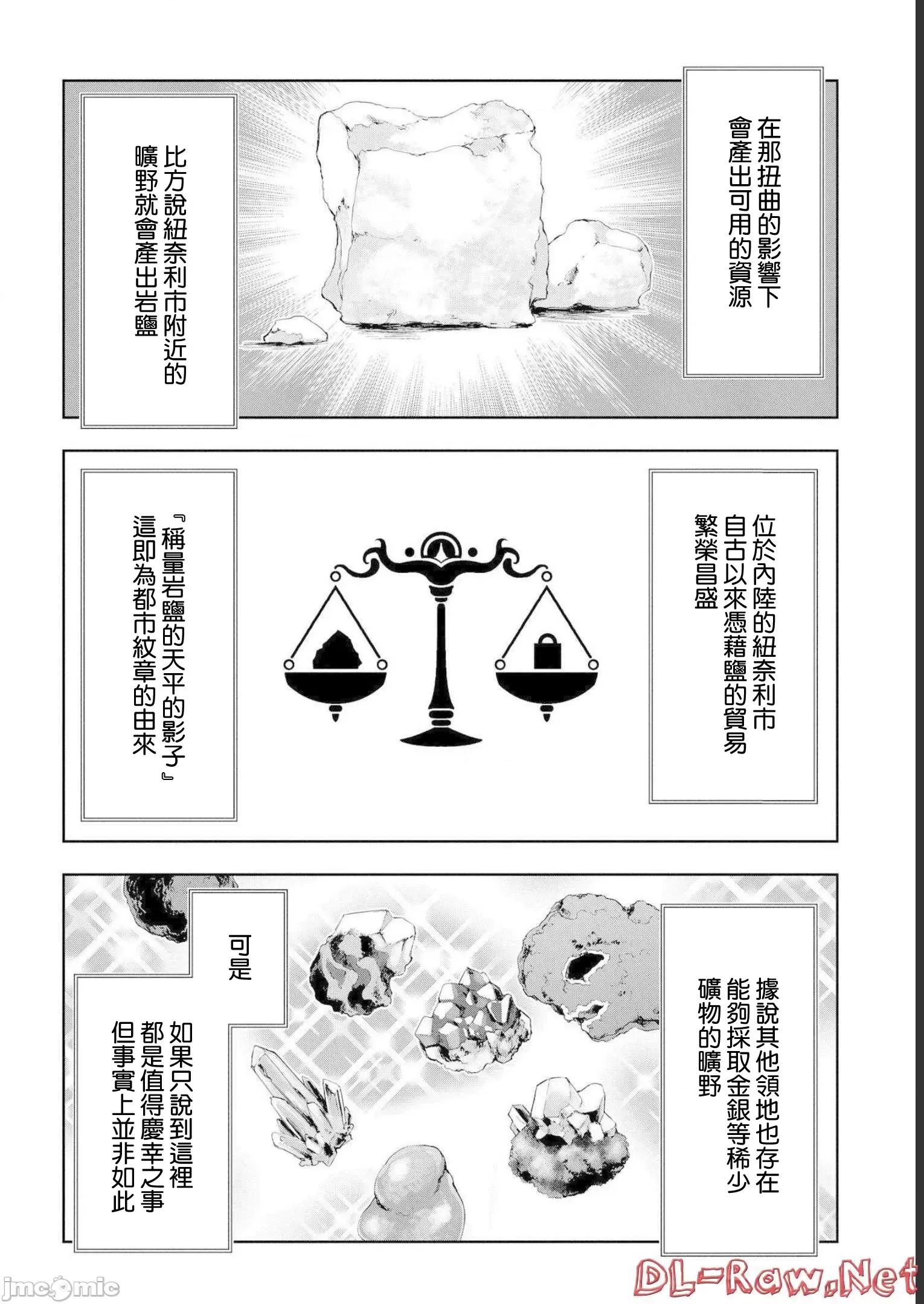 侯爵嫡男好色物语 侯爵嫡男好色物语 11 第8页