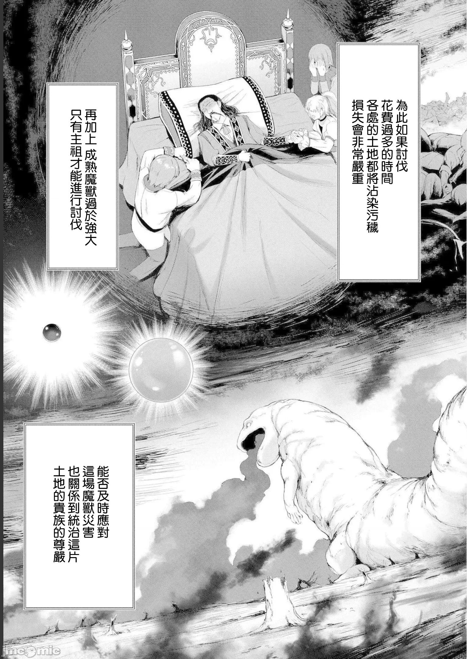 侯爵嫡男好色物语 侯爵嫡男好色物语 11 第13页