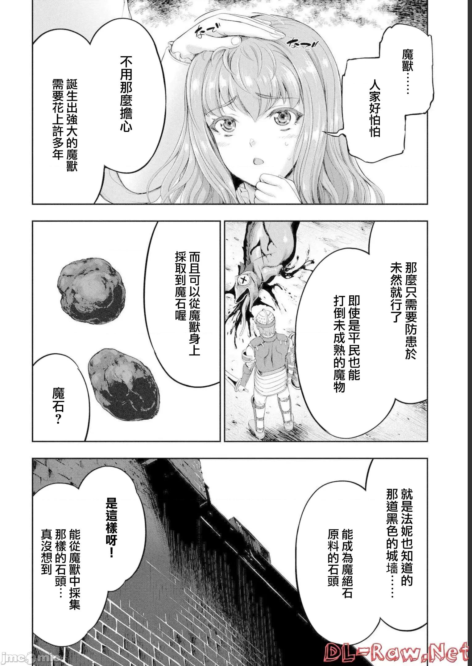 侯爵嫡男好色物语 侯爵嫡男好色物语 11 第14页