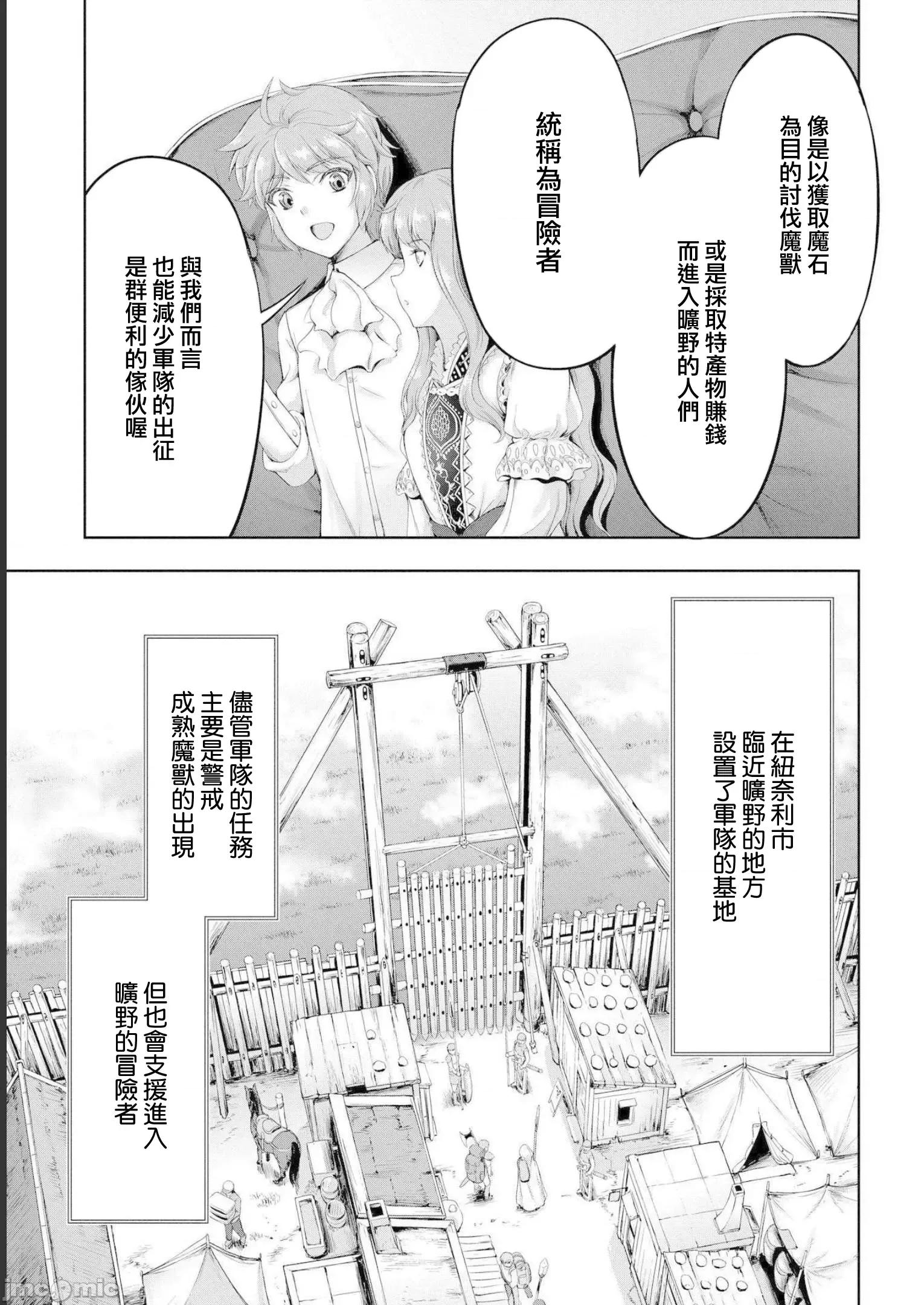 侯爵嫡男好色物语 侯爵嫡男好色物语 11 第15页
