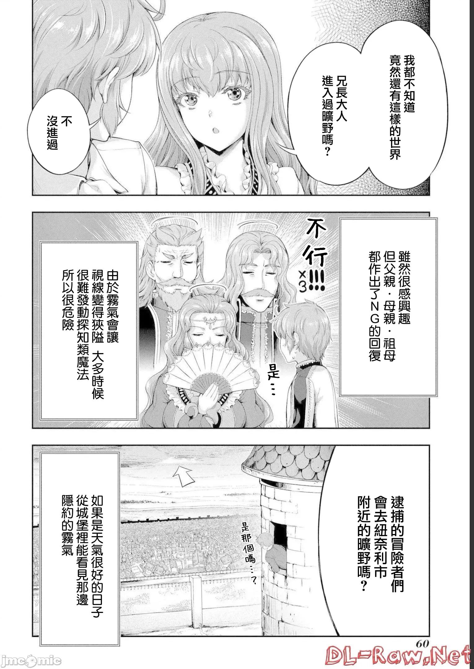 侯爵嫡男好色物语 侯爵嫡男好色物语 11 第16页