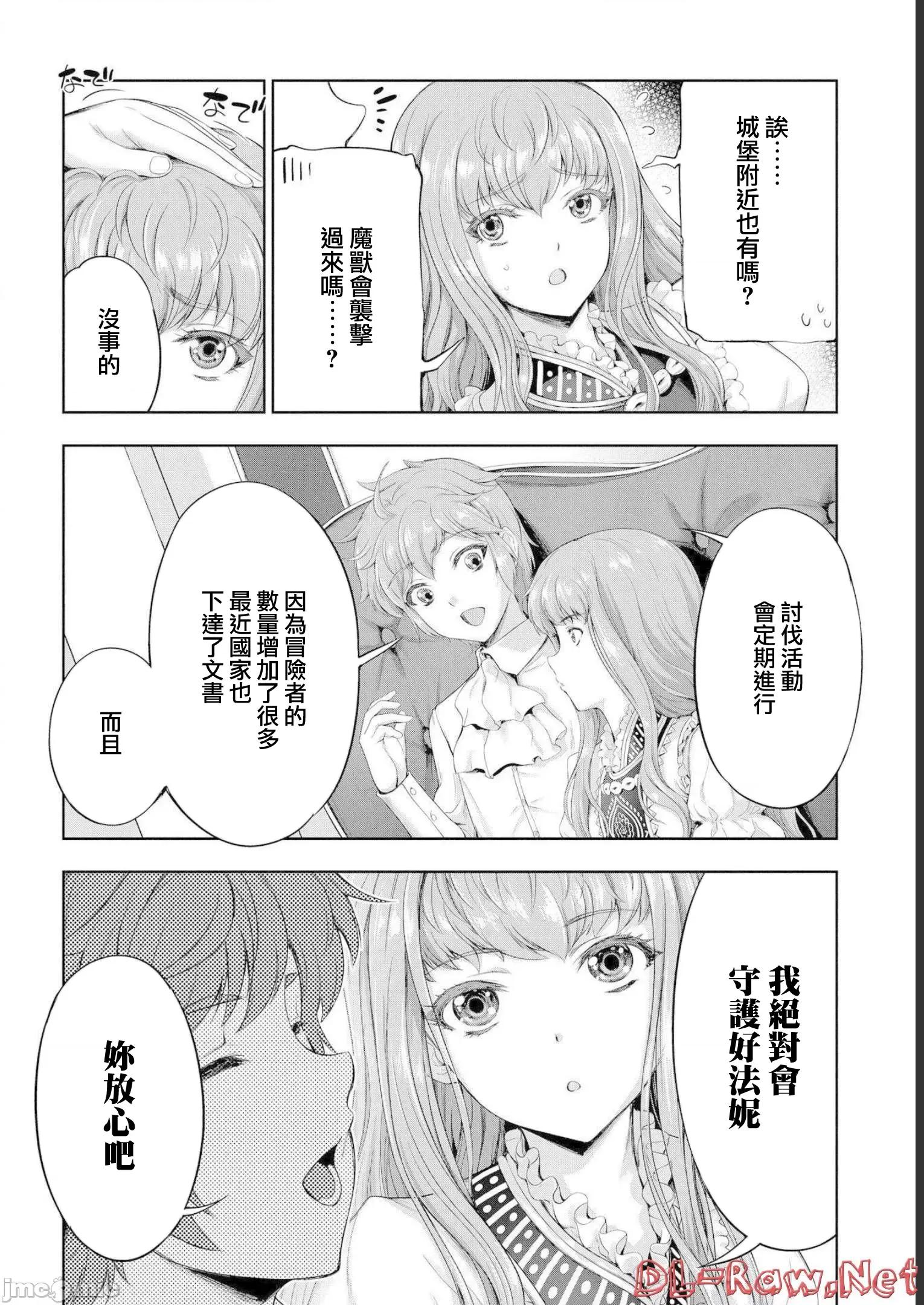 侯爵嫡男好色物语 侯爵嫡男好色物语 11 第18页
