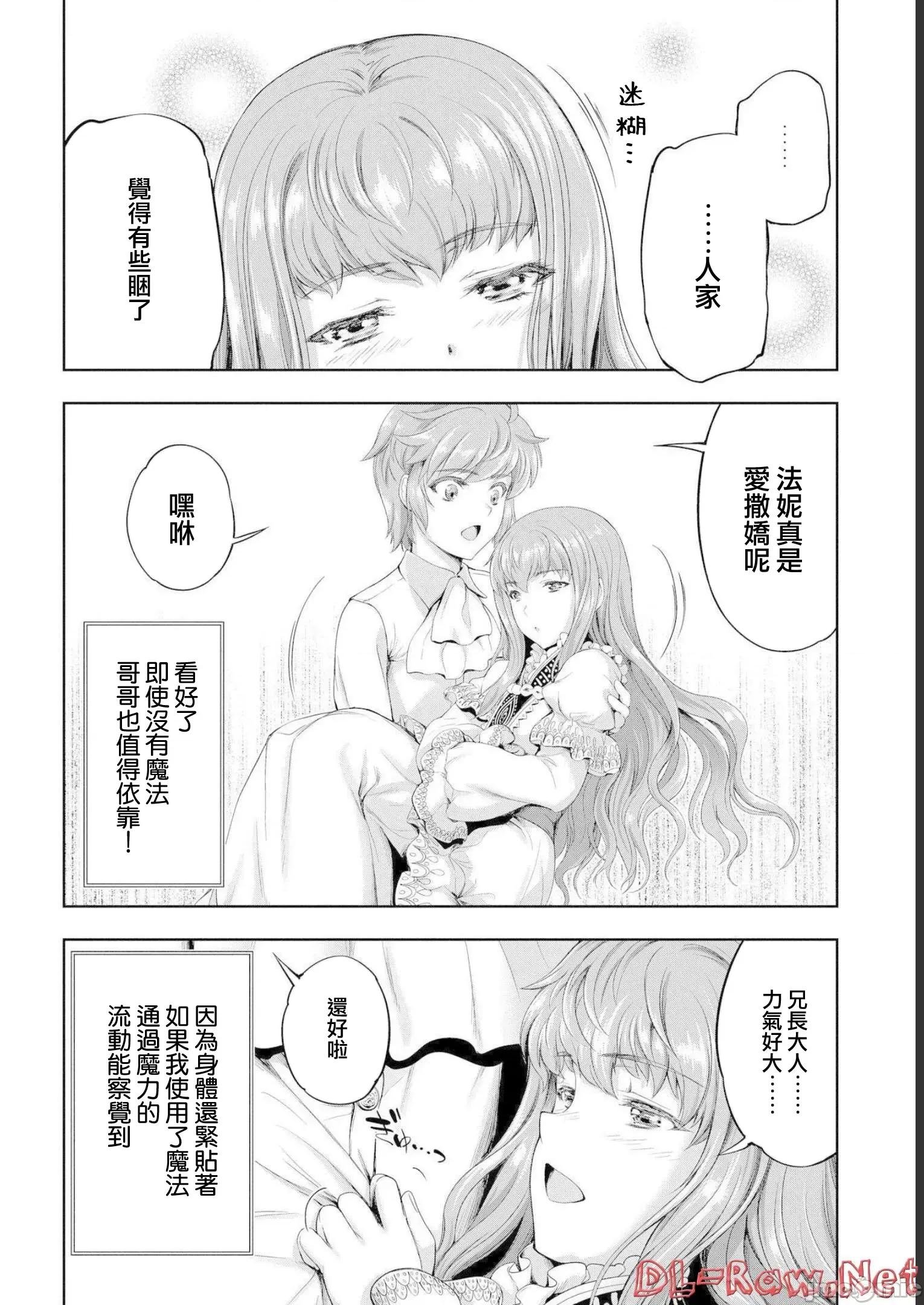 侯爵嫡男好色物语 侯爵嫡男好色物语 11 第20页