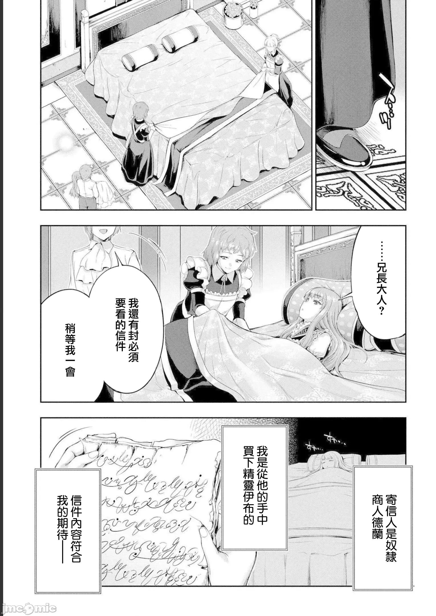 侯爵嫡男好色物语 侯爵嫡男好色物语 11 第21页