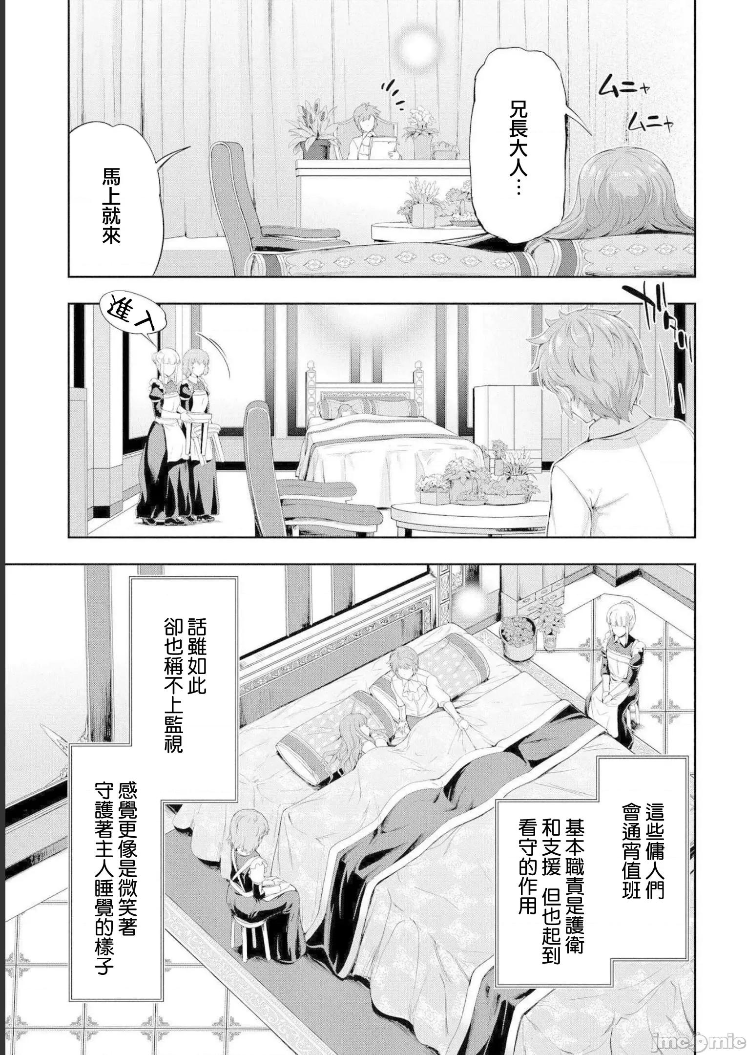 侯爵嫡男好色物语 侯爵嫡男好色物语 11 第23页
