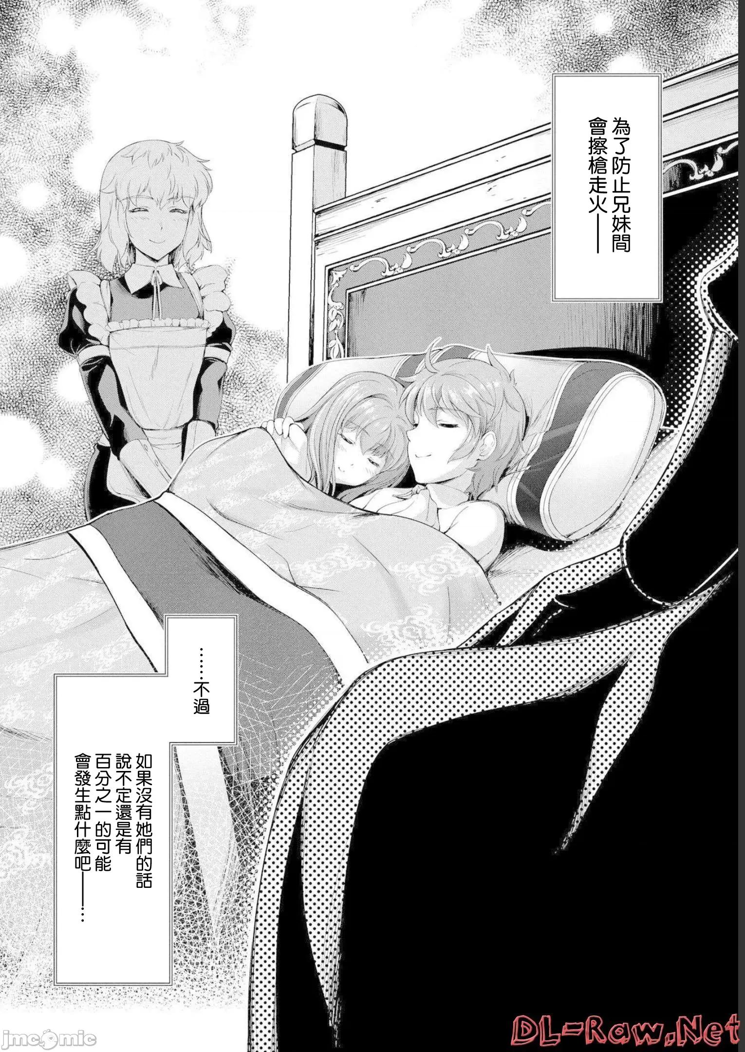 侯爵嫡男好色物语 侯爵嫡男好色物语 11 第24页