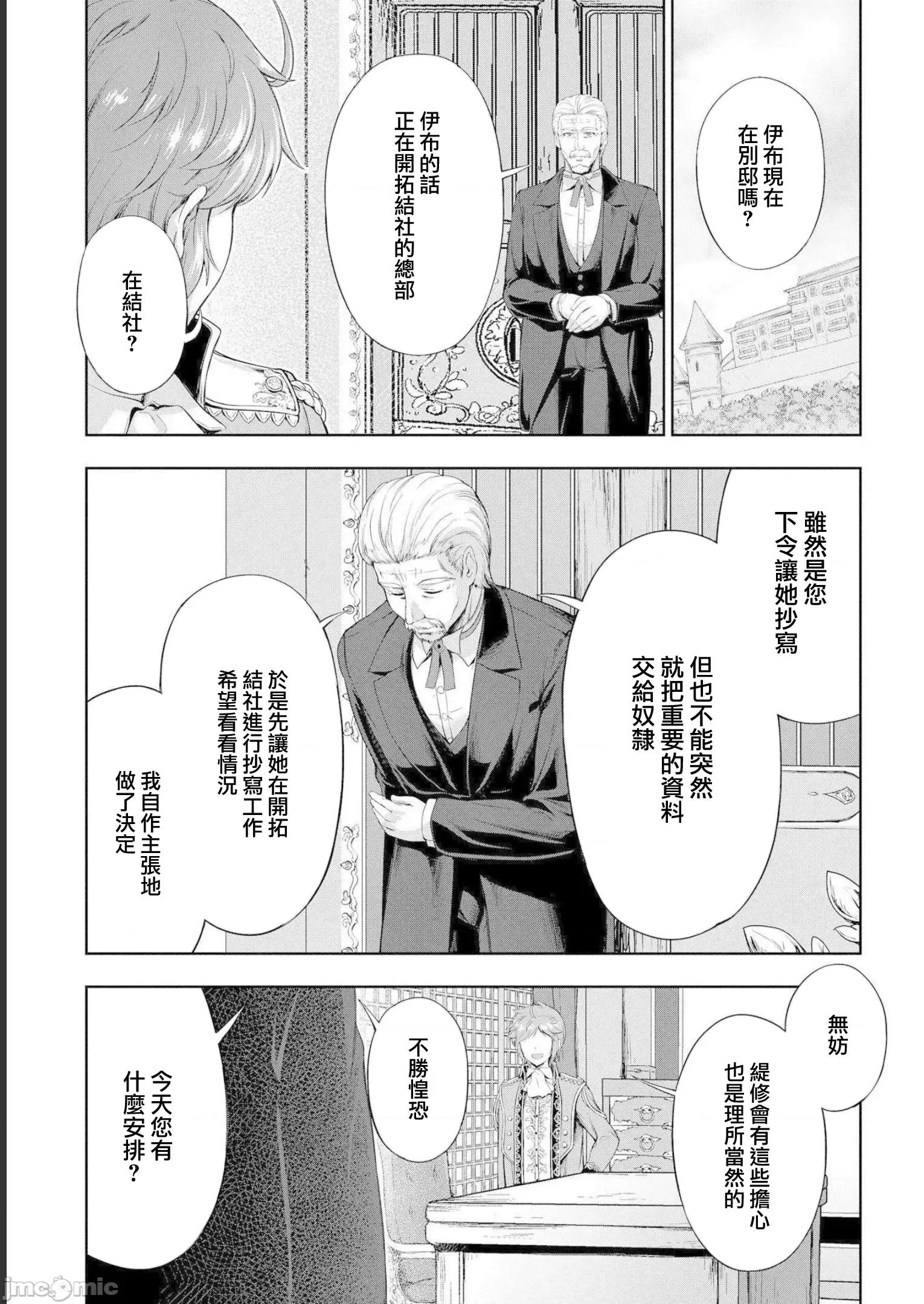 侯爵嫡男好色物语 侯爵嫡男好色物语 12.1 第1页