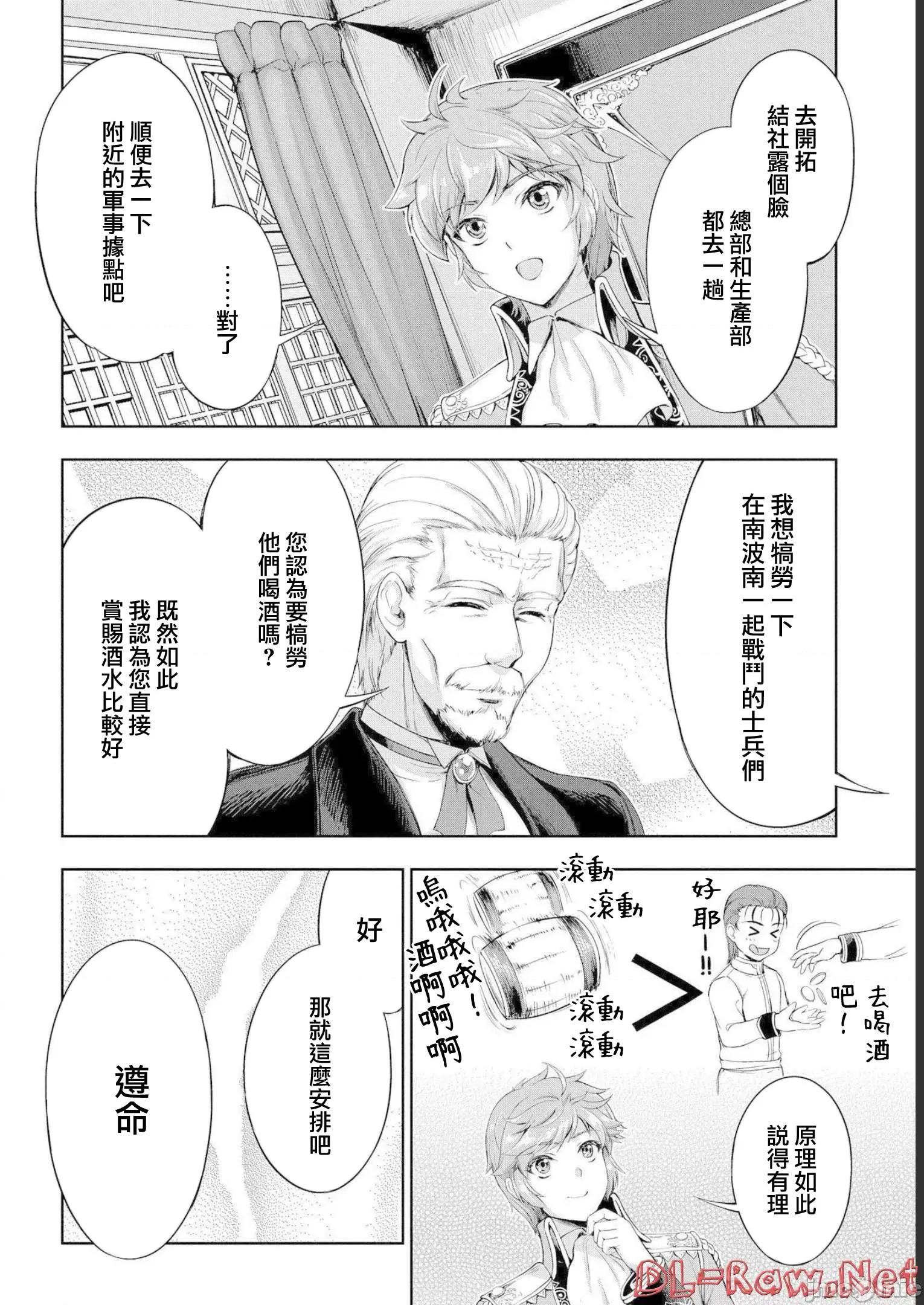 侯爵嫡男好色物语 侯爵嫡男好色物语 12.1 第2页