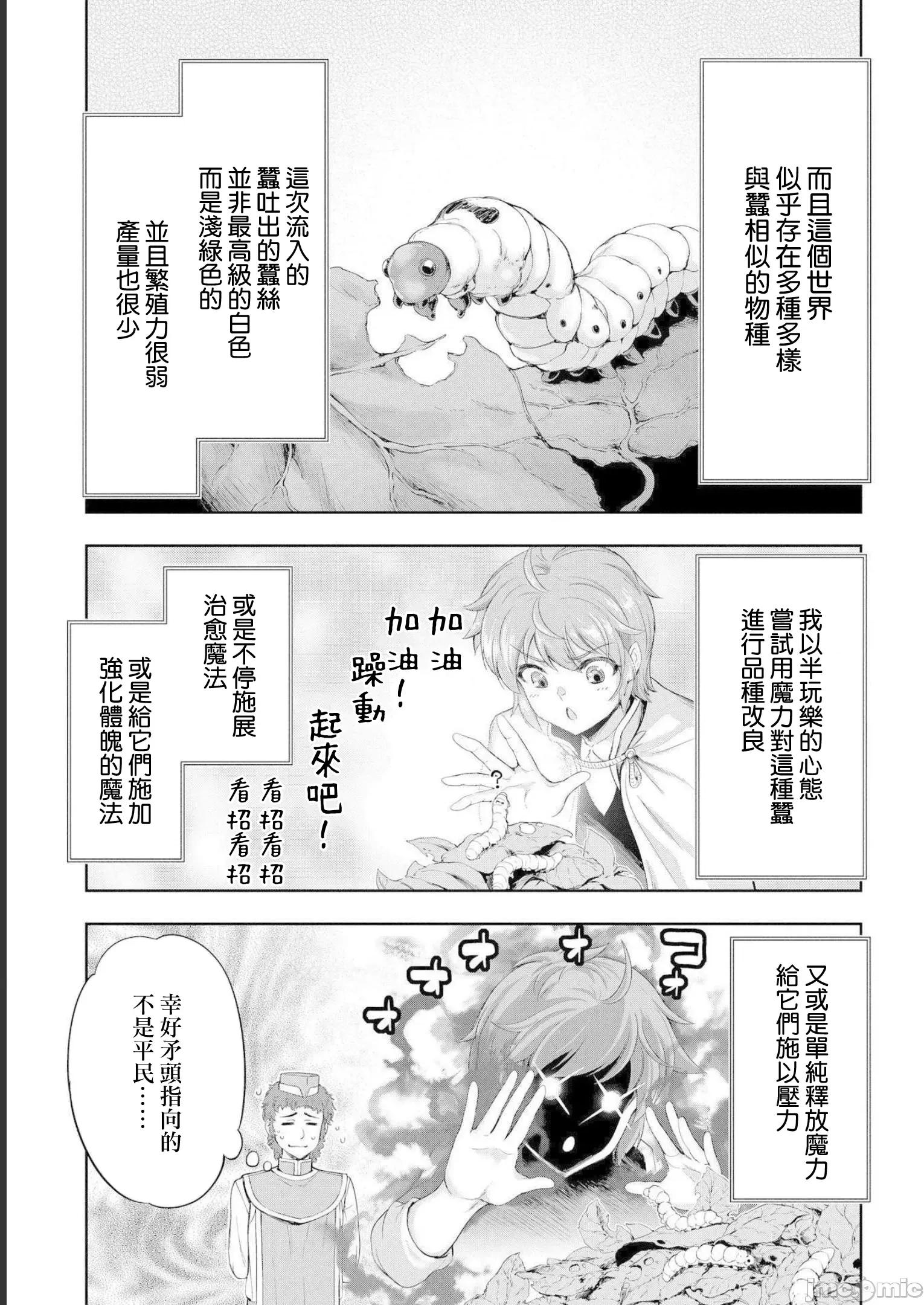 侯爵嫡男好色物语 侯爵嫡男好色物语 12.1 第5页