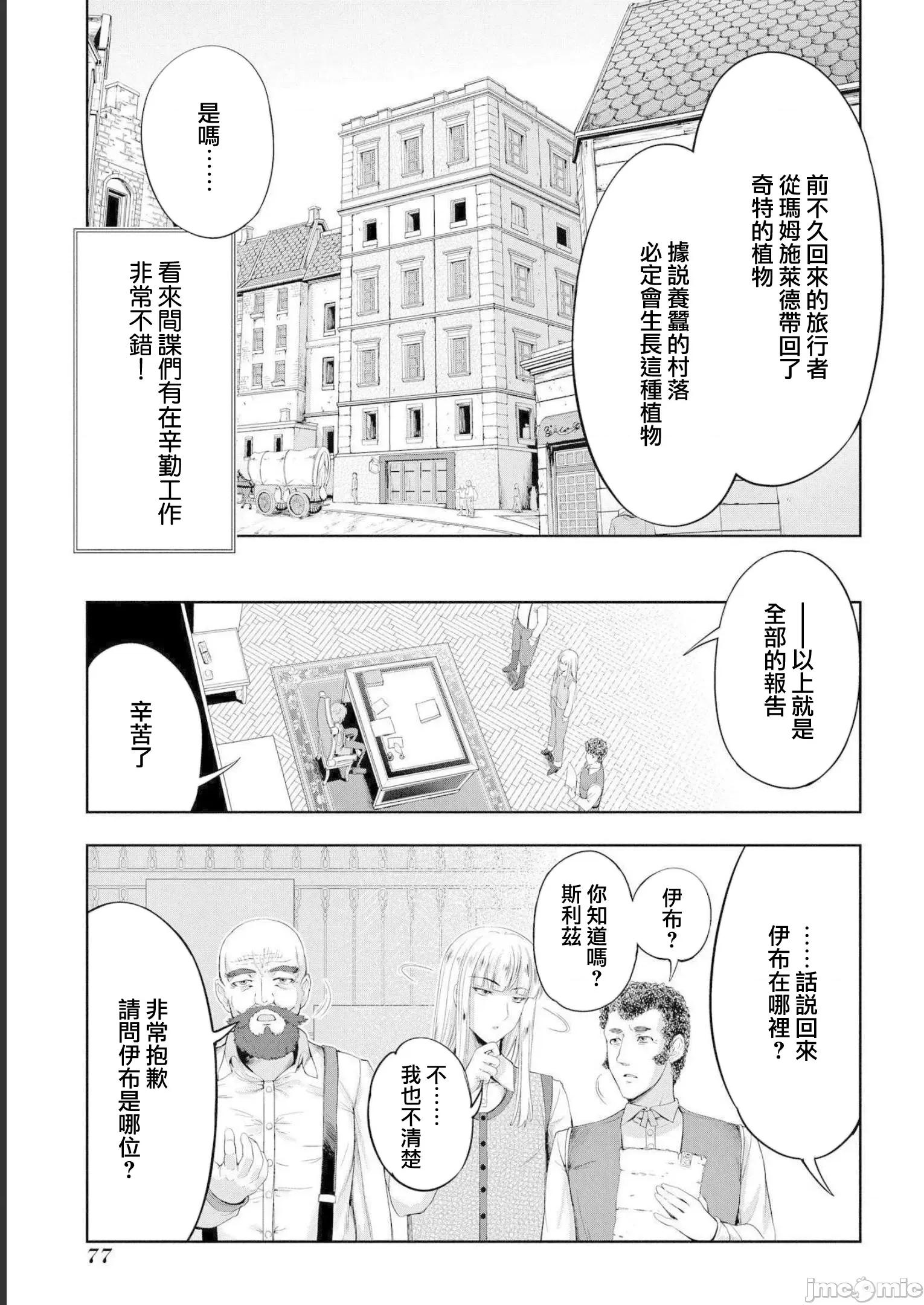 侯爵嫡男好色物语 侯爵嫡男好色物语 12.1 第7页