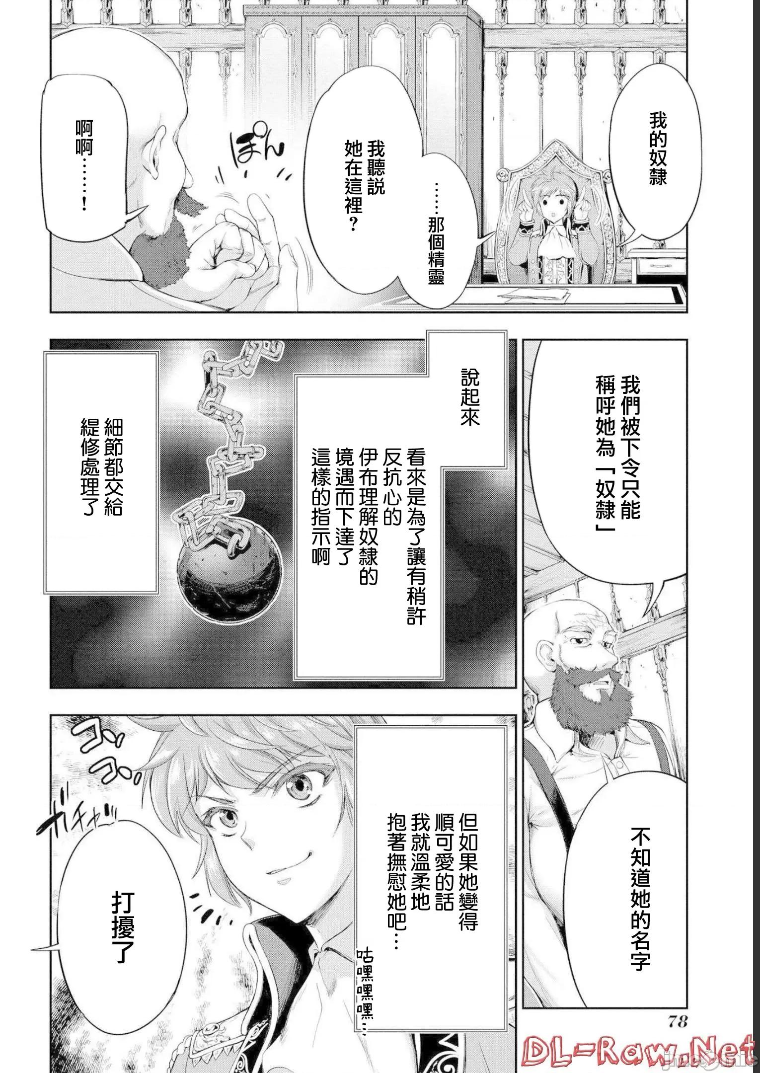 侯爵嫡男好色物语 侯爵嫡男好色物语 12.1 第8页