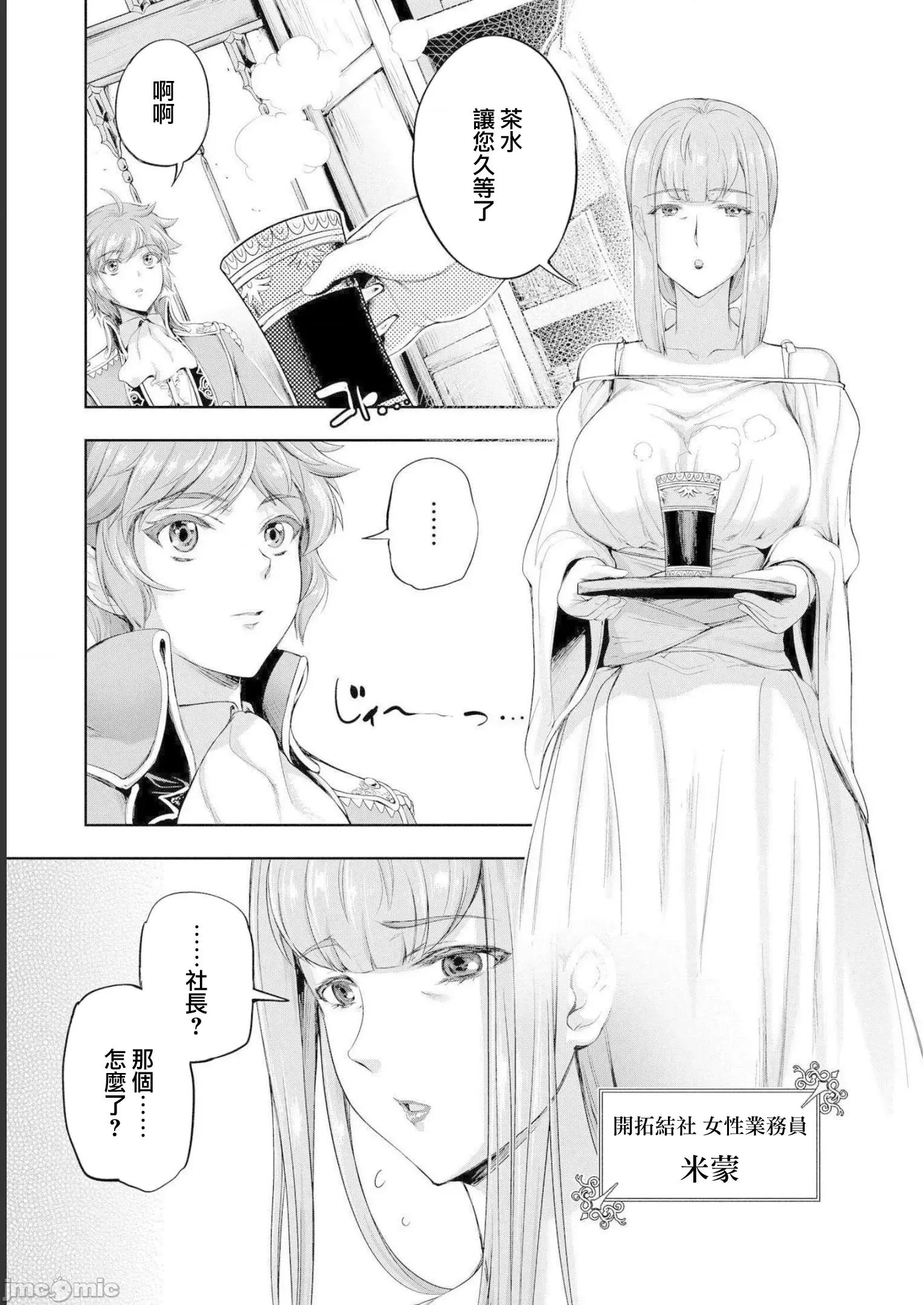 侯爵嫡男好色物语 侯爵嫡男好色物语 12.1 第9页