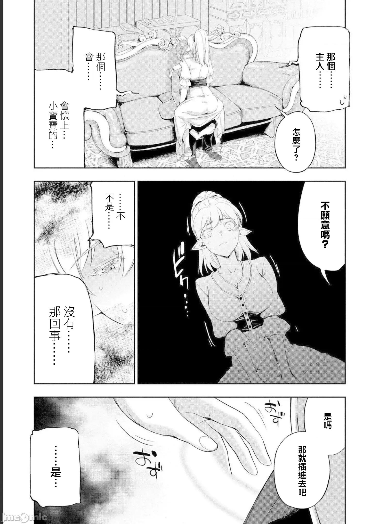 侯爵嫡男好色物语 侯爵嫡男好色物语 12.1 第19页