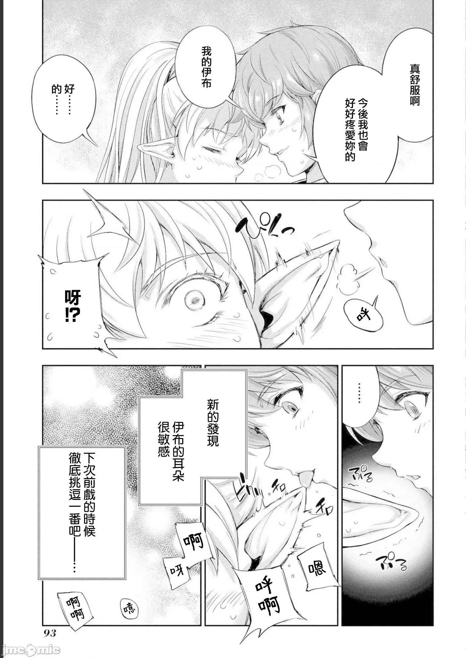 侯爵嫡男好色物语 侯爵嫡男好色物语 12.1 第23页