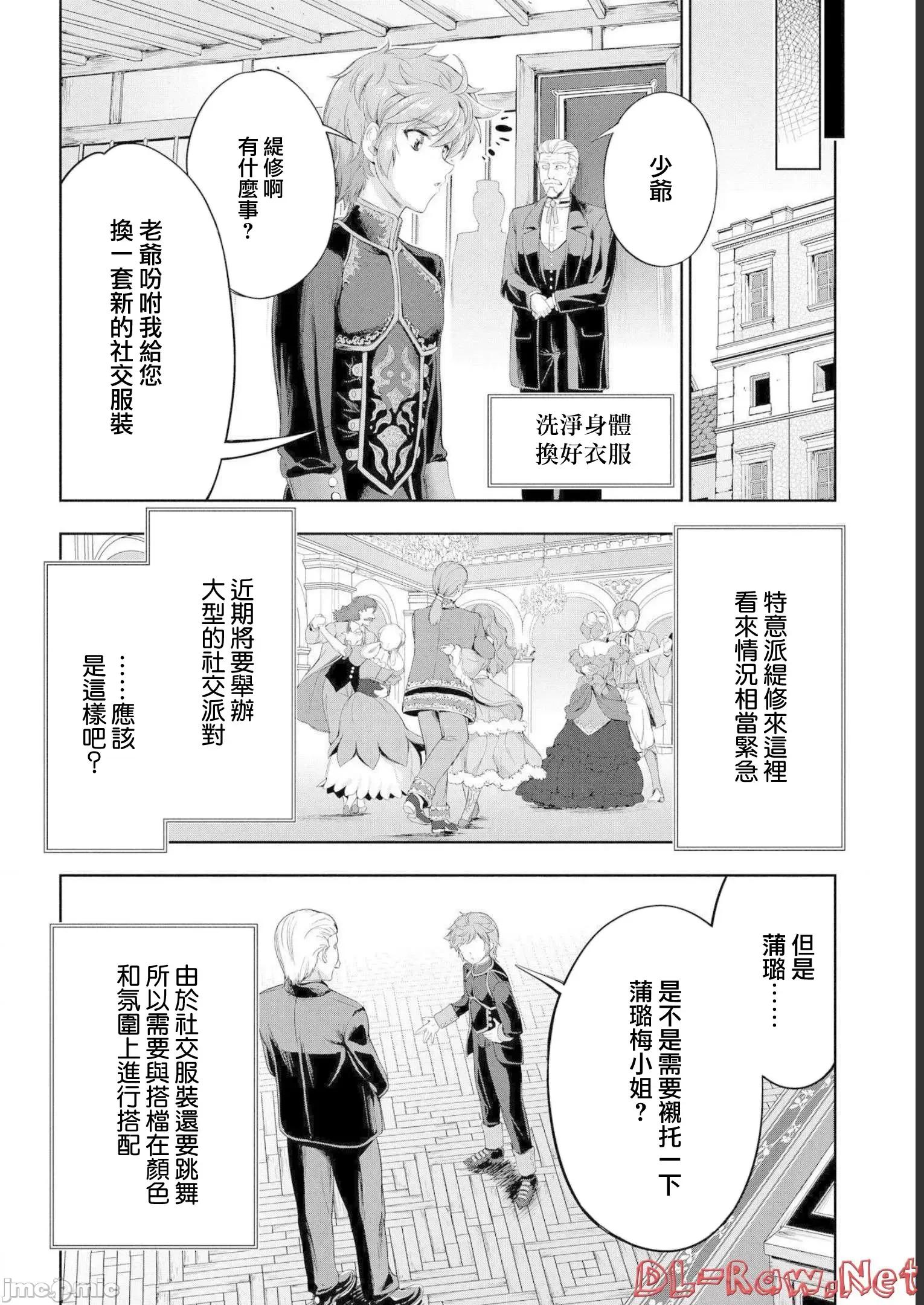 侯爵嫡男好色物语 侯爵嫡男好色物语 12.2 第1页