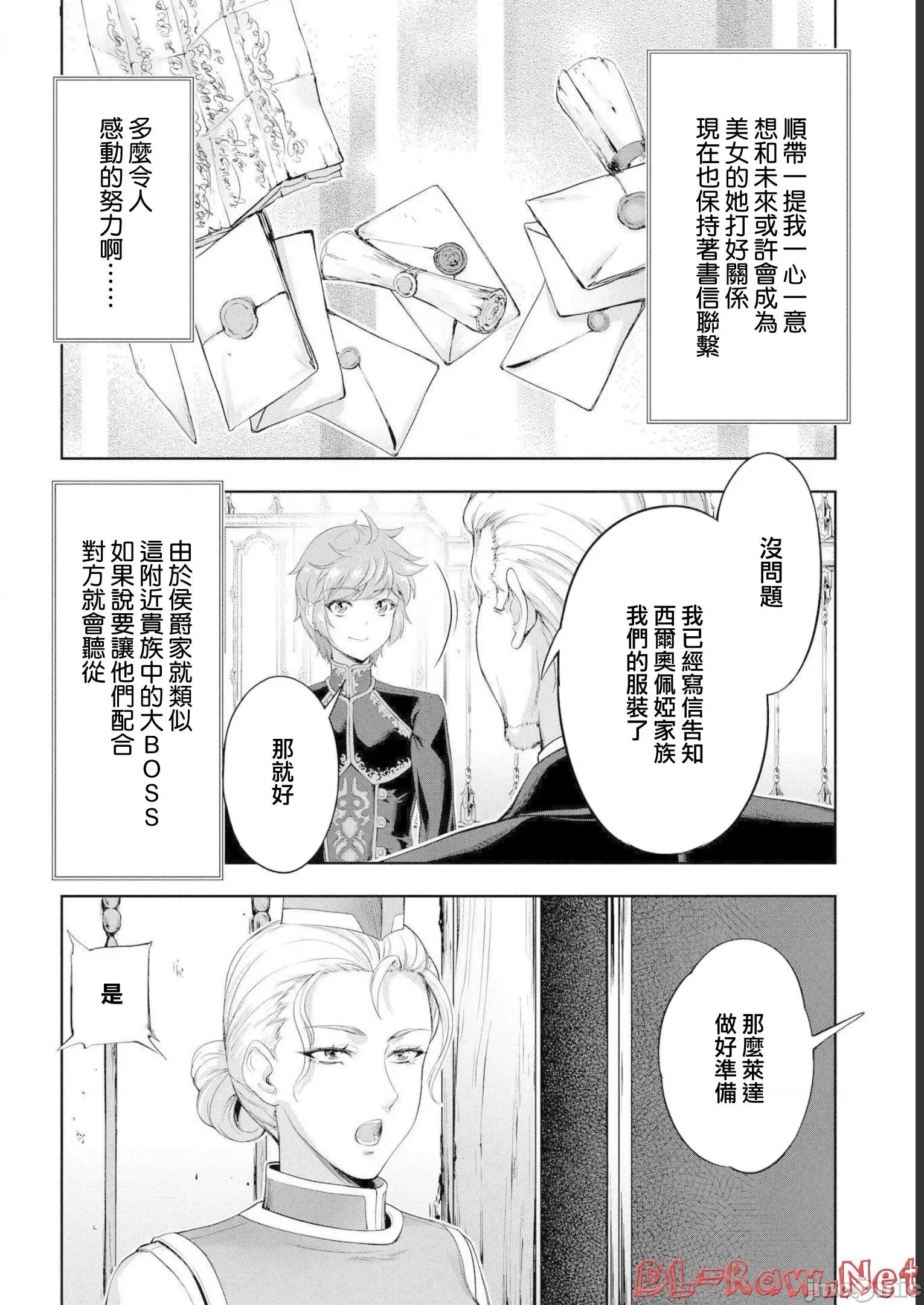 侯爵嫡男好色物语 侯爵嫡男好色物语 12.2 第3页