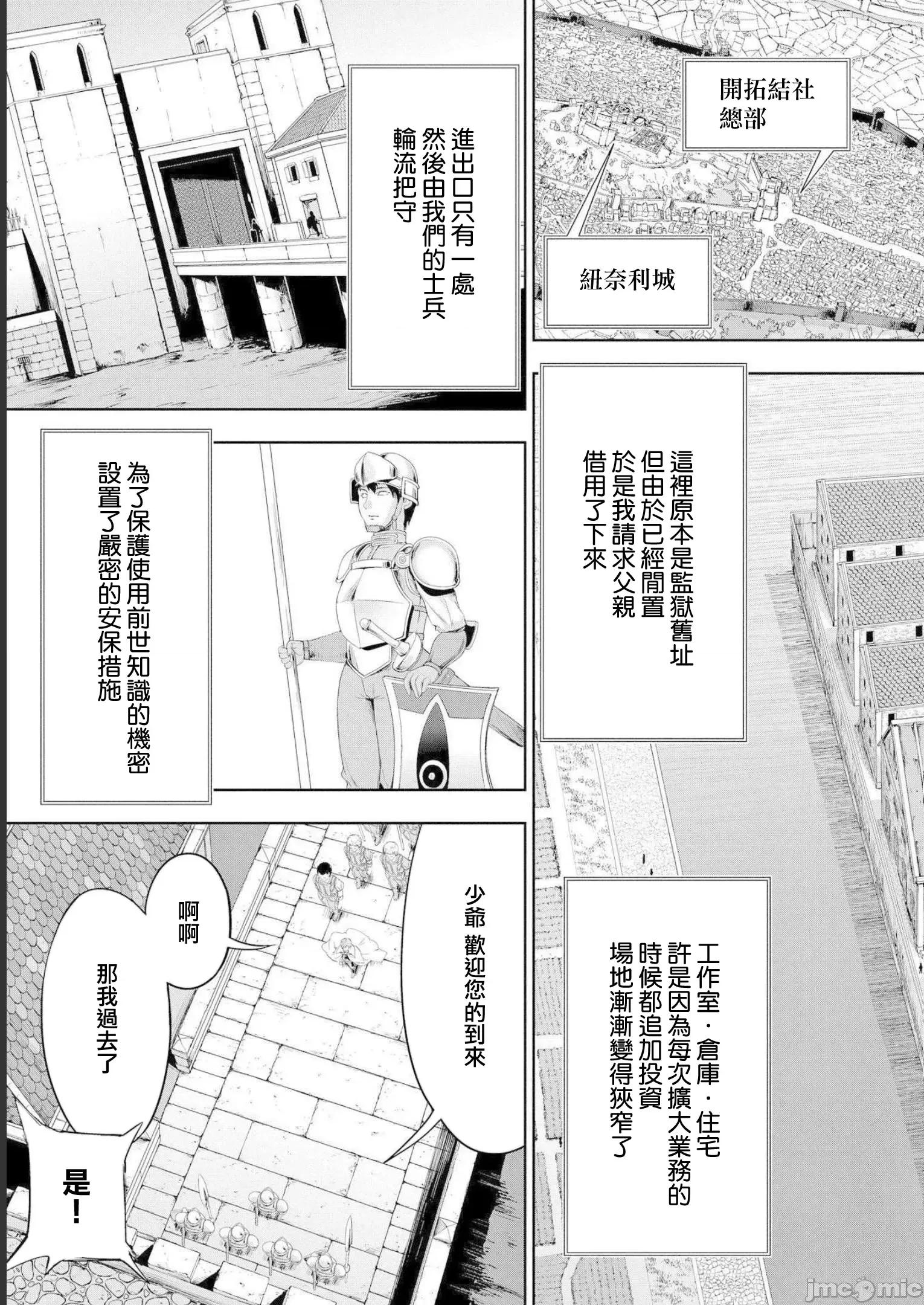 侯爵嫡男好色物语 侯爵嫡男好色物语 12.2 第6页