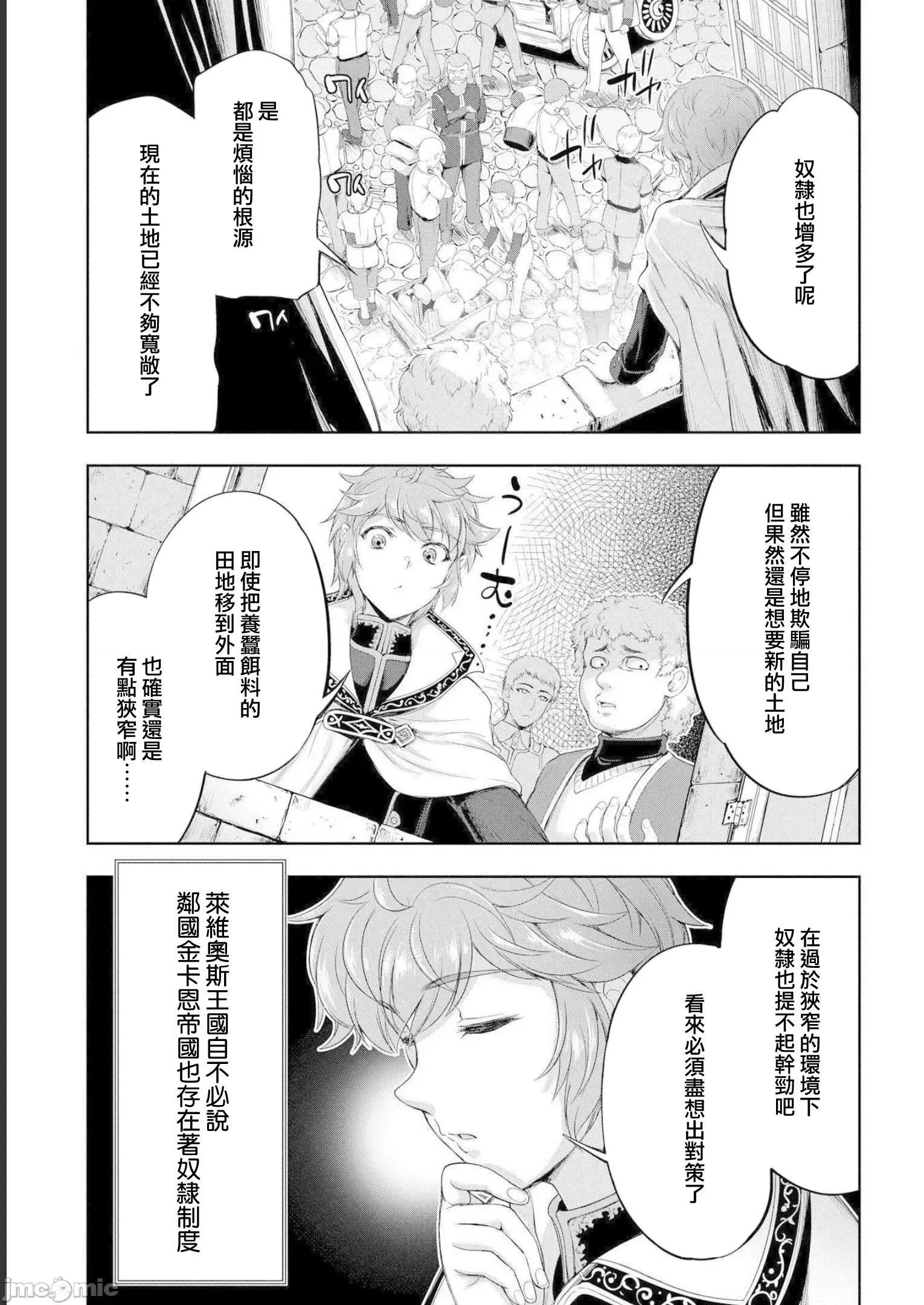 侯爵嫡男好色物语 侯爵嫡男好色物语 12.2 第8页