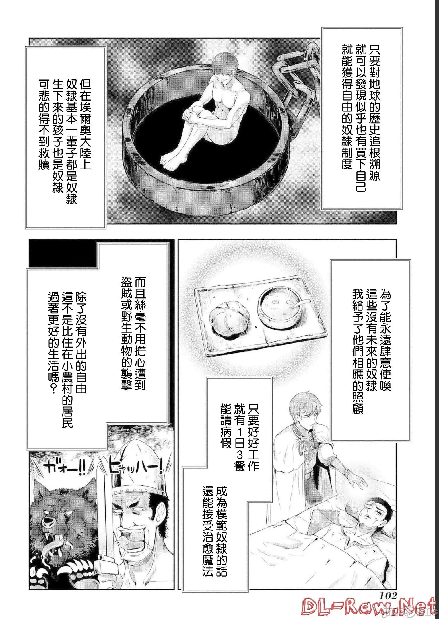 侯爵嫡男好色物语 侯爵嫡男好色物语 12.2 第9页