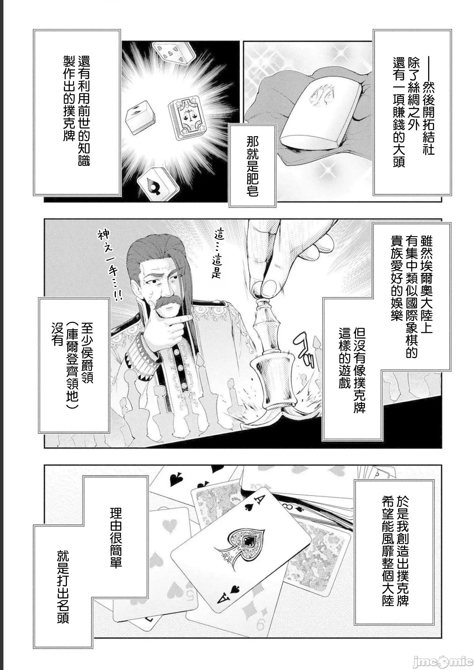 侯爵嫡男好色物语 侯爵嫡男好色物语 12.2 第10页