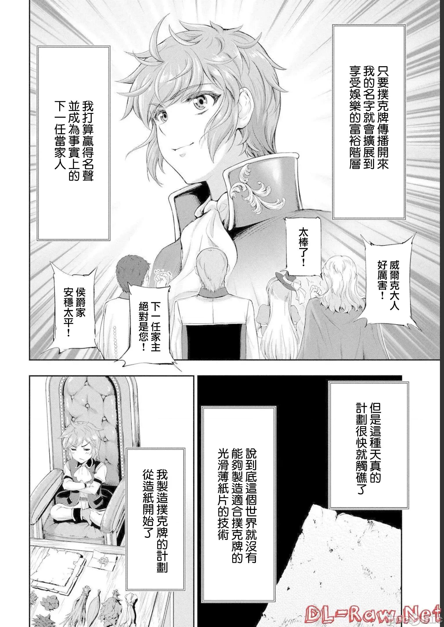 侯爵嫡男好色物语 侯爵嫡男好色物语 12.2 第11页