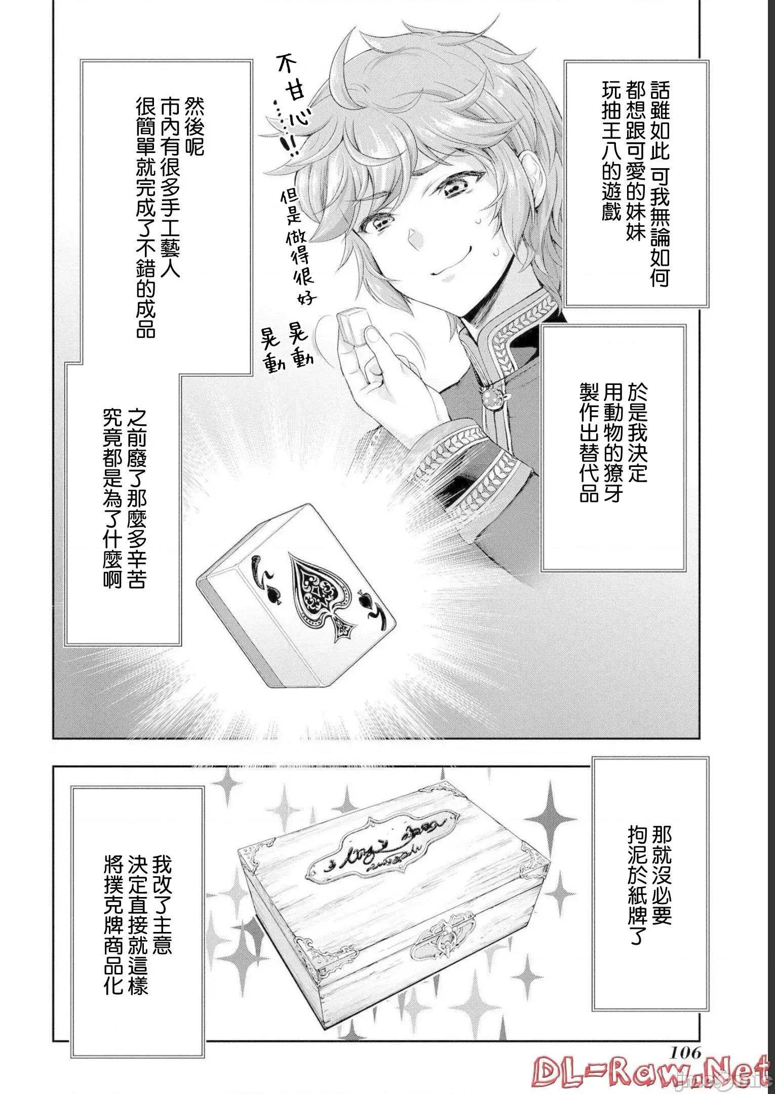 侯爵嫡男好色物语 侯爵嫡男好色物语 12.2 第13页