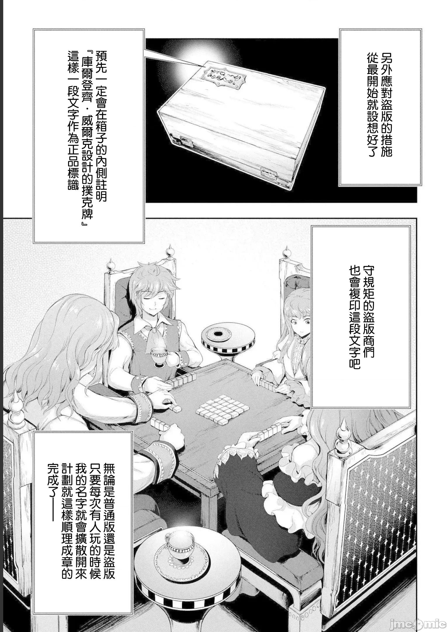 侯爵嫡男好色物语 侯爵嫡男好色物语 12.2 第14页