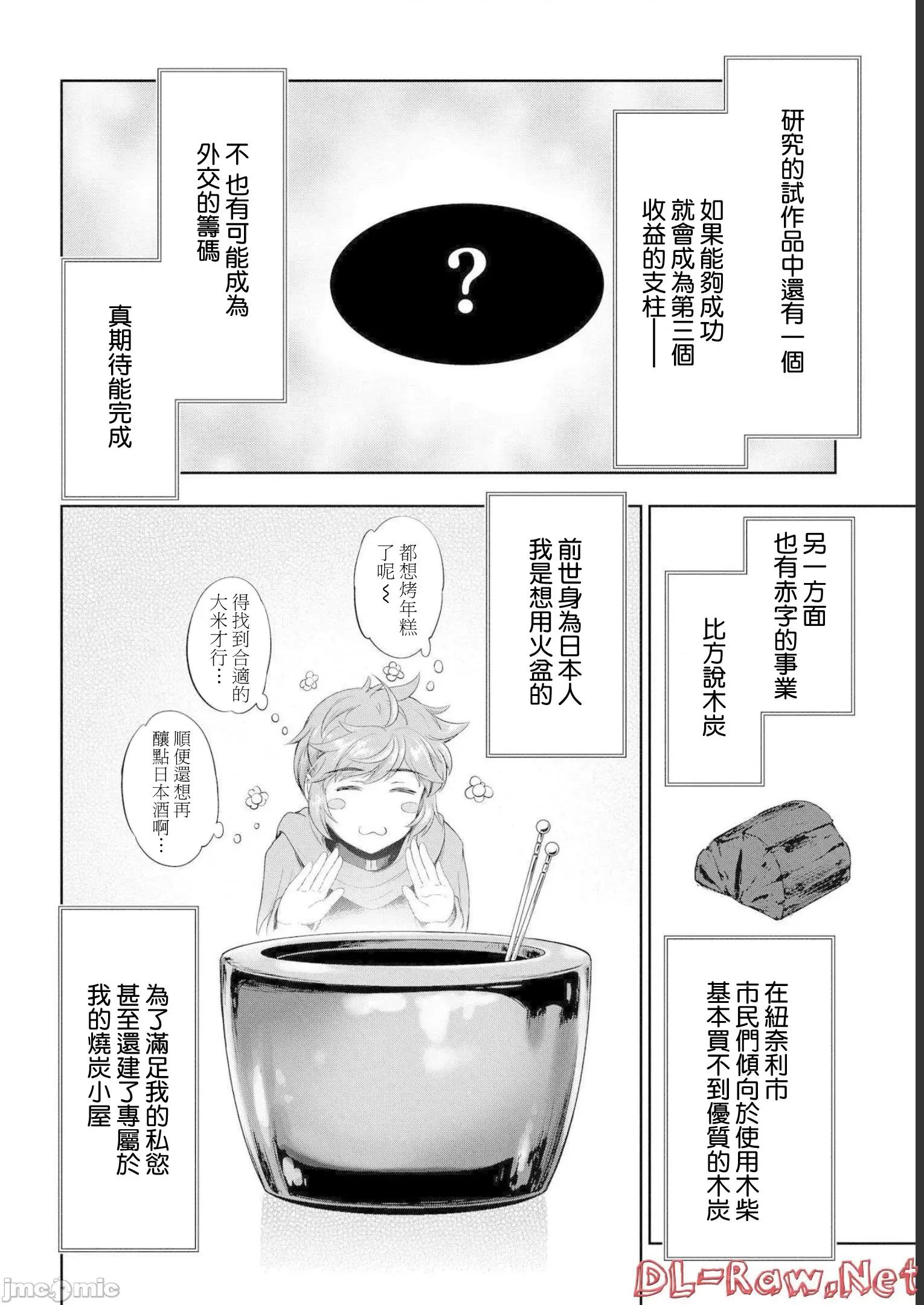 侯爵嫡男好色物语 侯爵嫡男好色物语 12.2 第15页