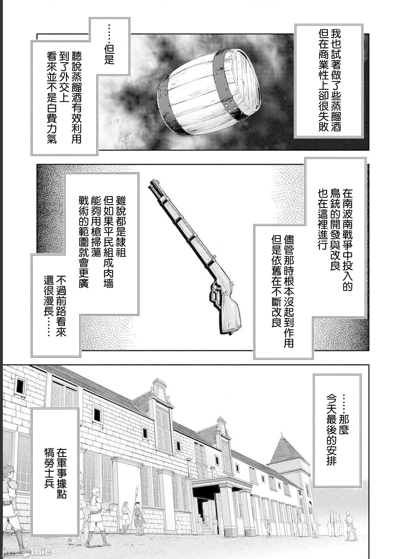 侯爵嫡男好色物语 侯爵嫡男好色物语 12.2 第16页
