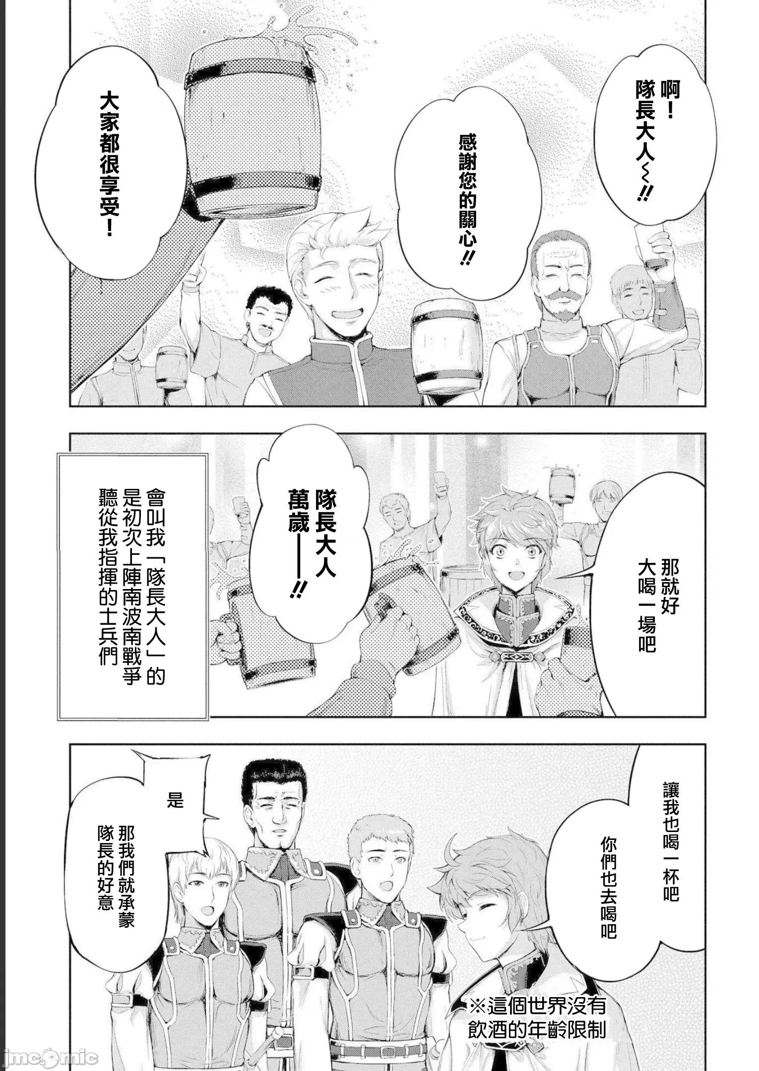 侯爵嫡男好色物语 侯爵嫡男好色物语 13.1 第3页