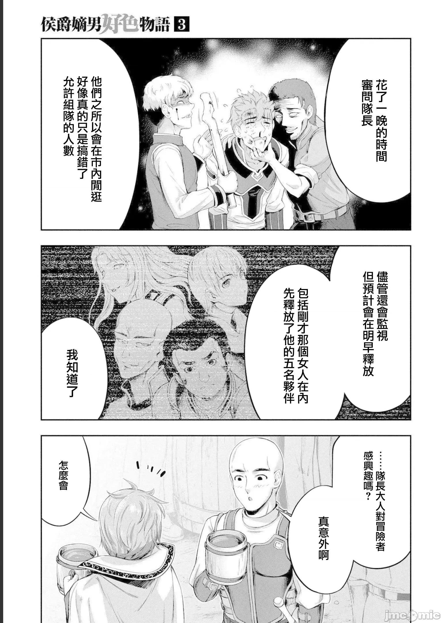 侯爵嫡男好色物语 侯爵嫡男好色物语 13.1 第5页