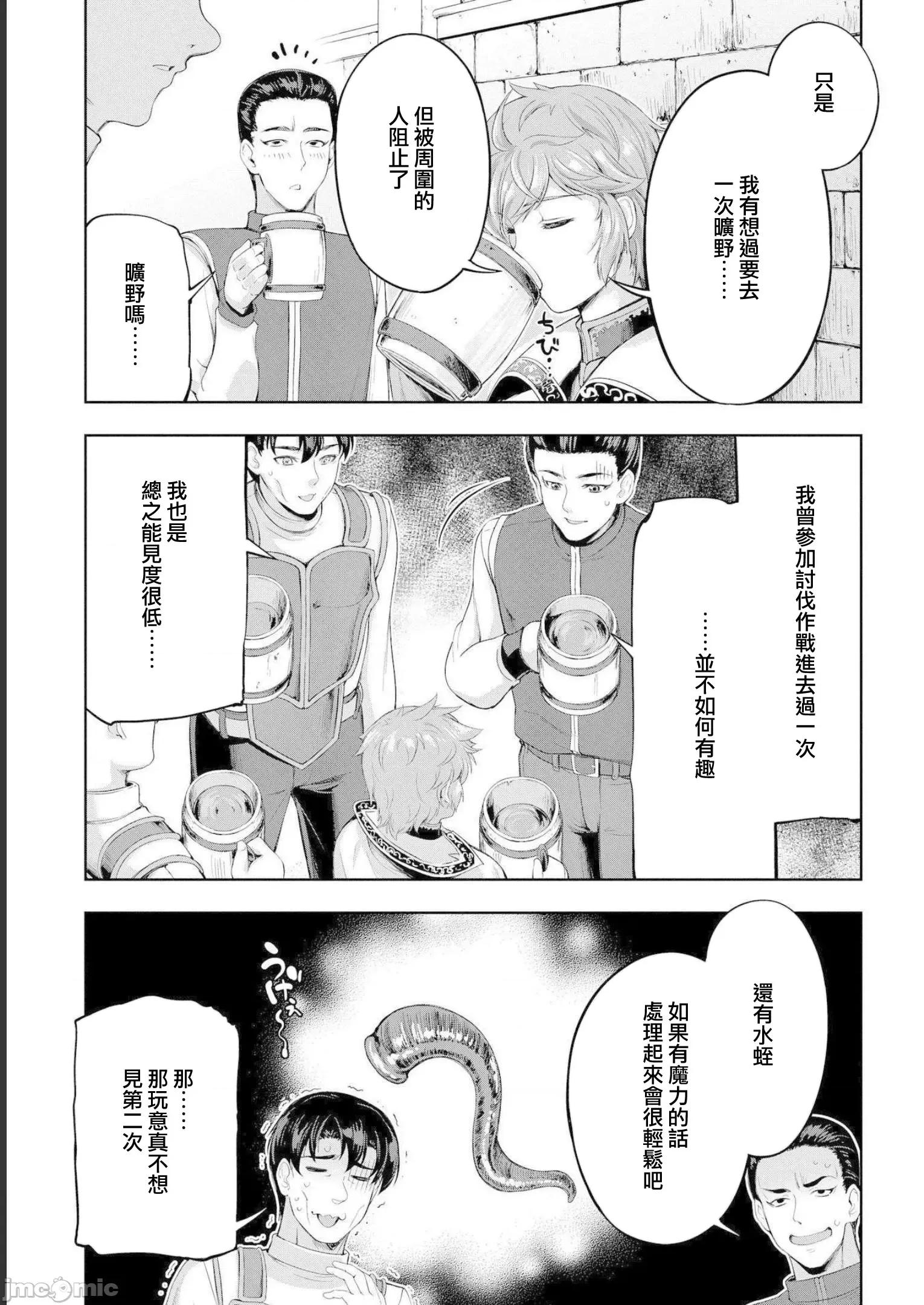 侯爵嫡男好色物语 侯爵嫡男好色物语 13.1 第7页