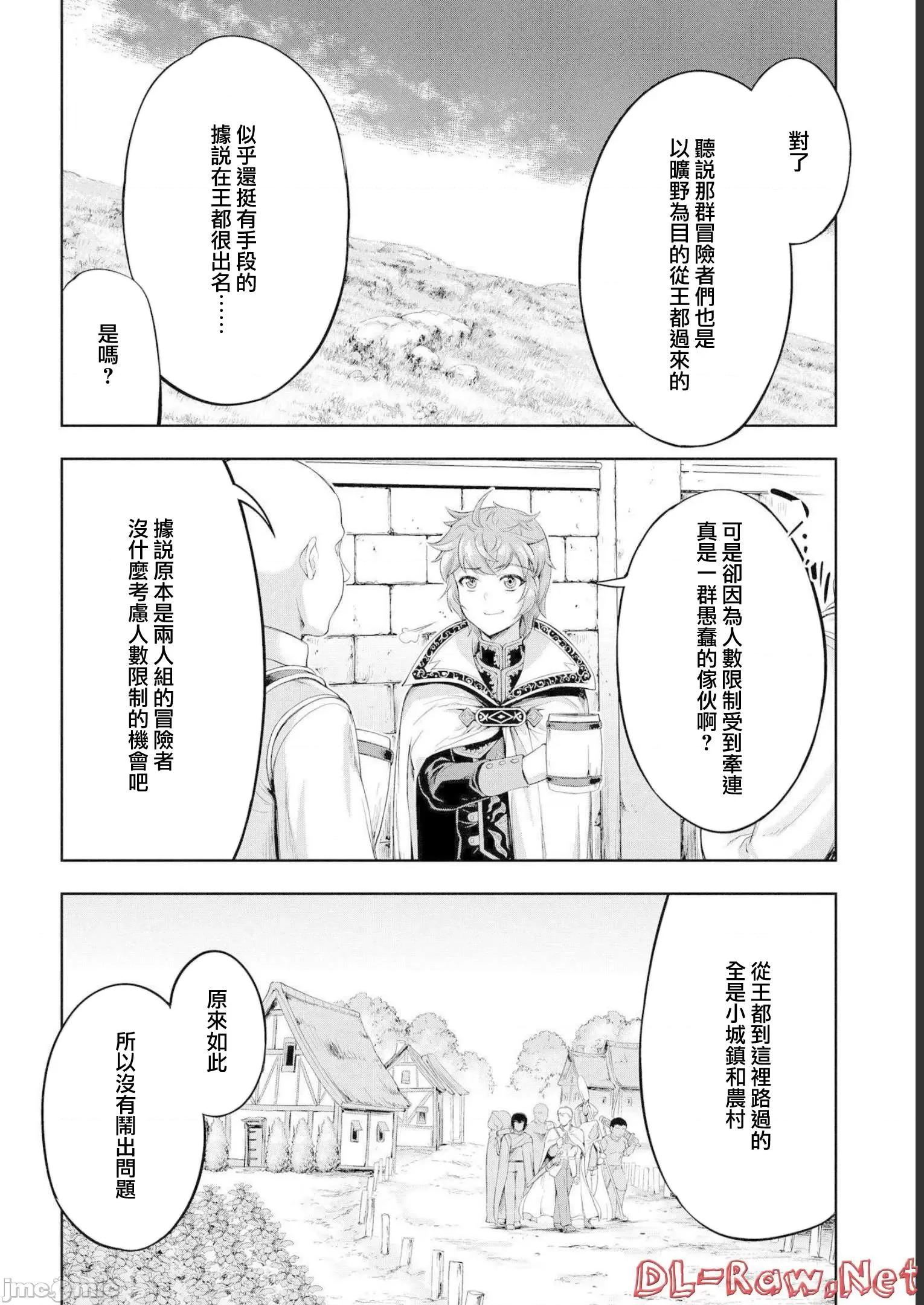 侯爵嫡男好色物语 侯爵嫡男好色物语 13.1 第8页