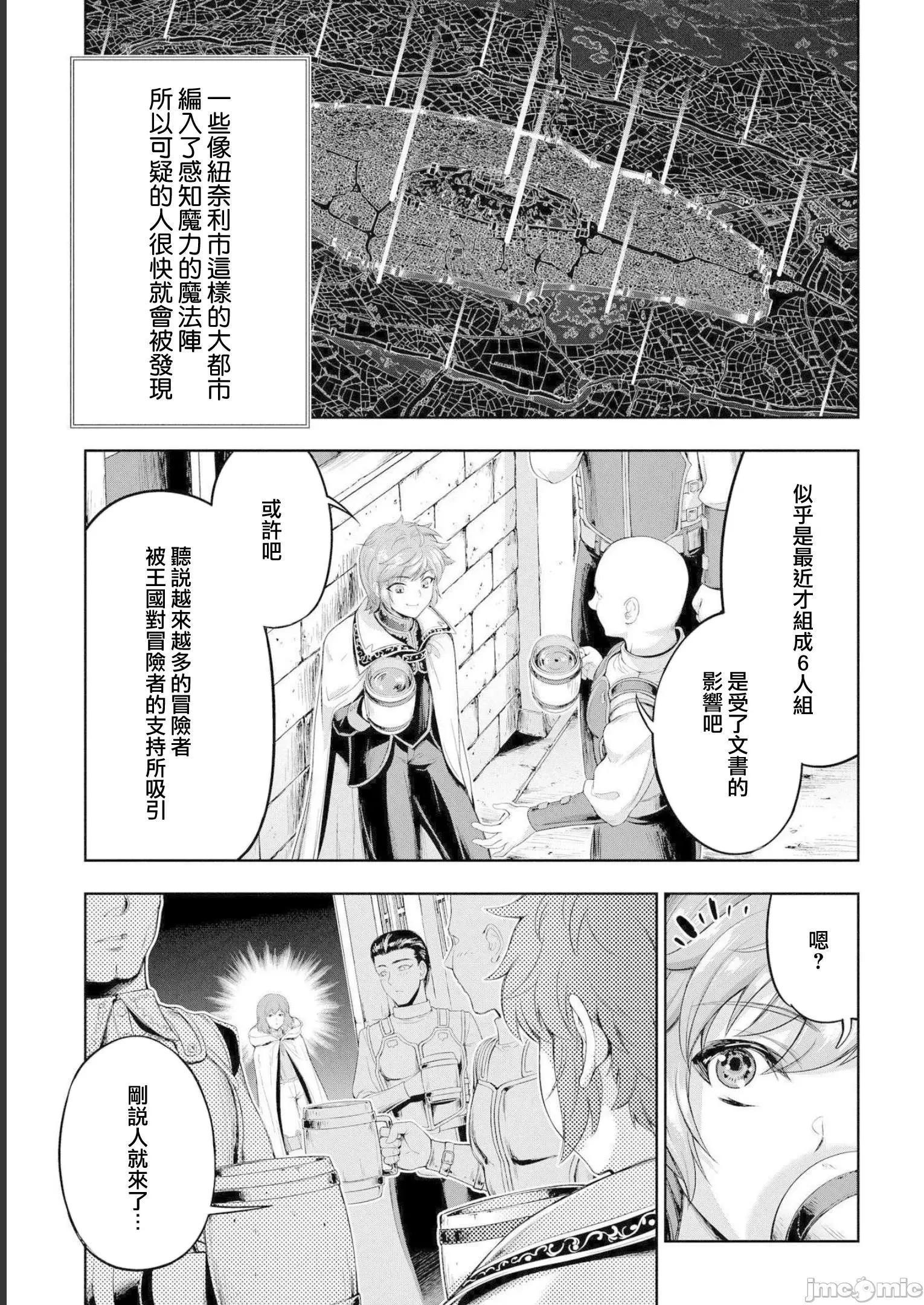 侯爵嫡男好色物语 侯爵嫡男好色物语 13.1 第9页
