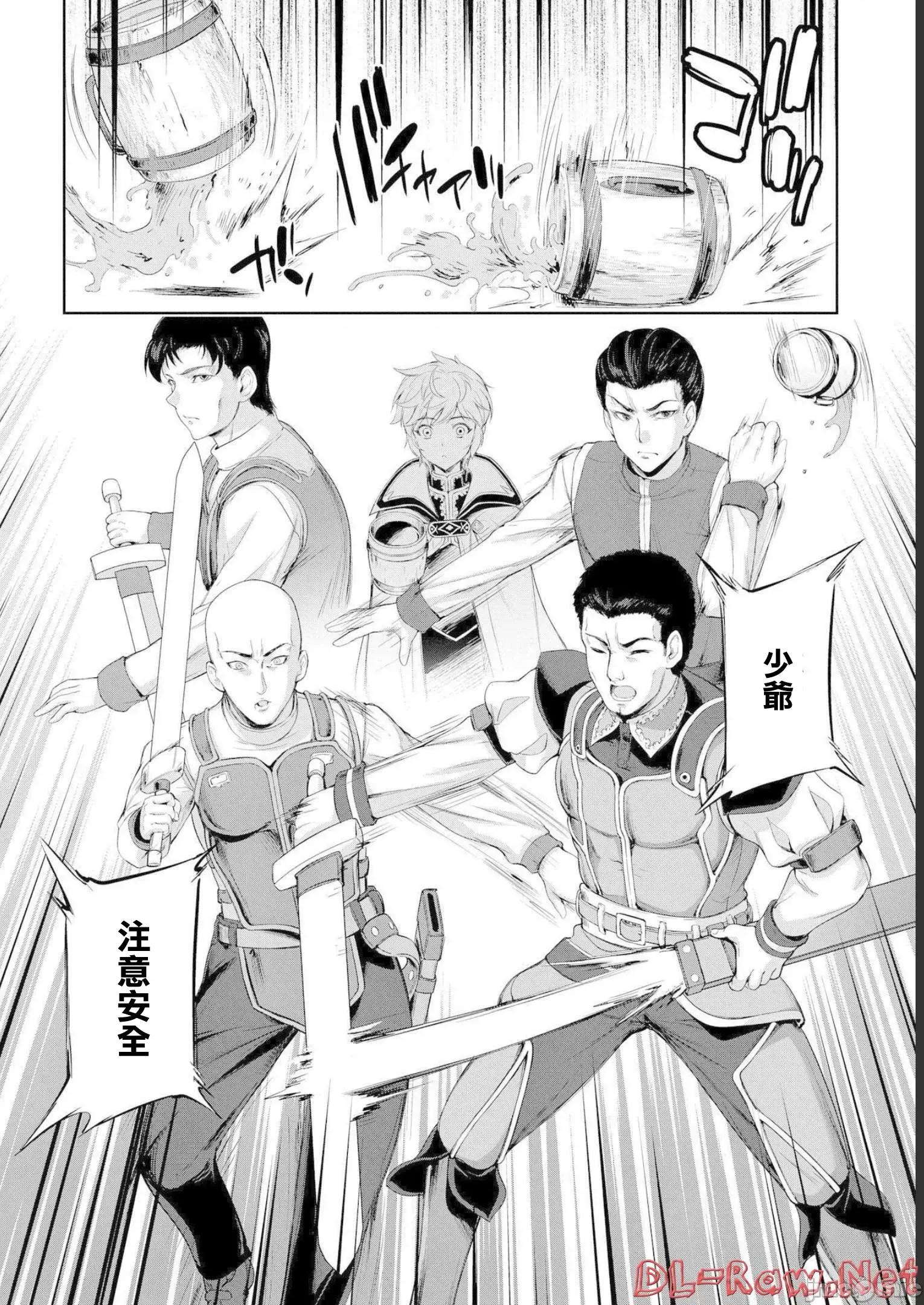 侯爵嫡男好色物语 侯爵嫡男好色物语 13.1 第10页