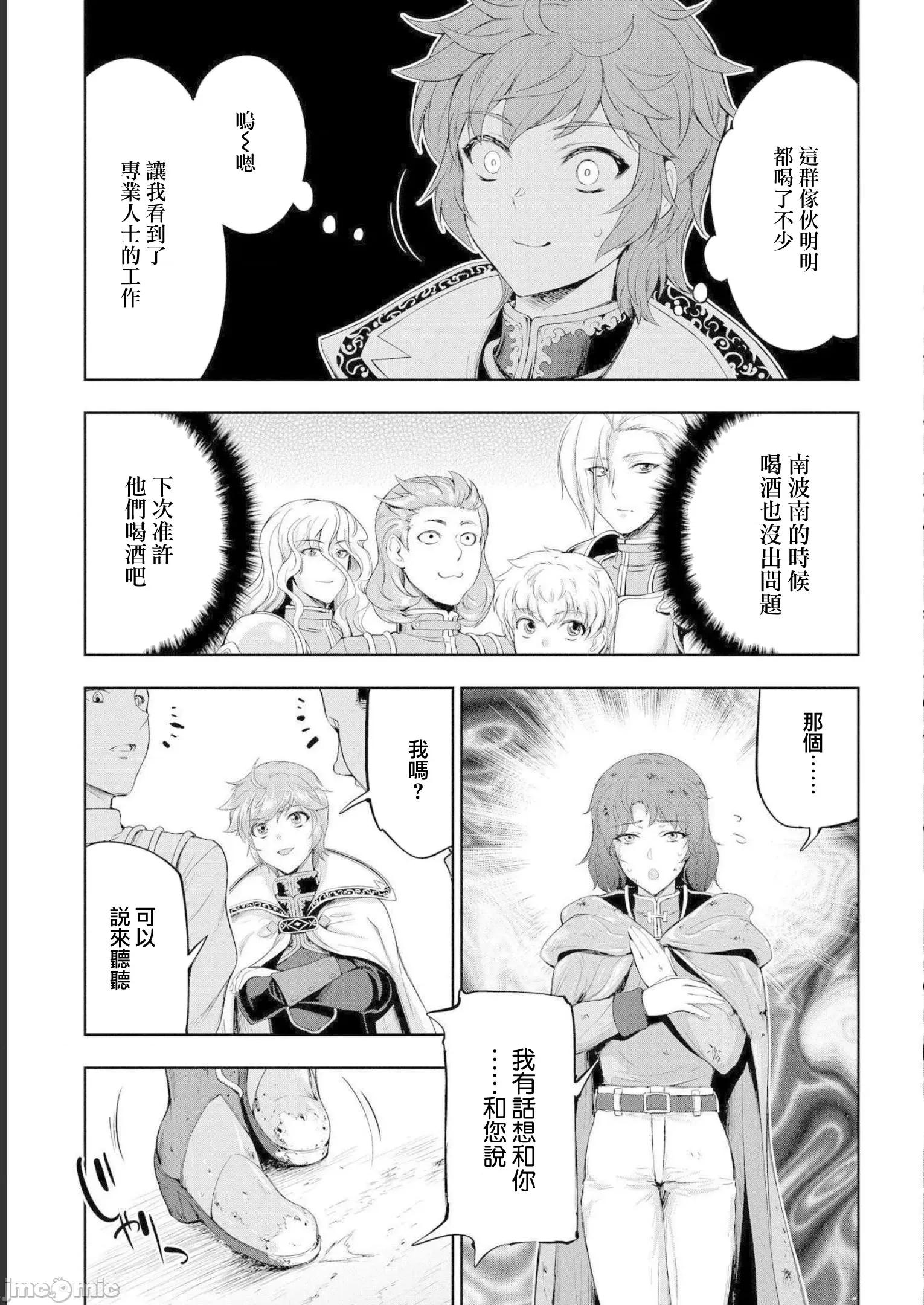 侯爵嫡男好色物语 侯爵嫡男好色物语 13.1 第11页