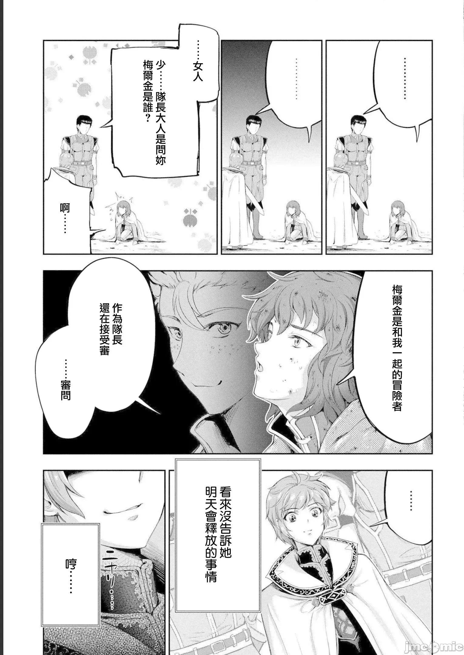 侯爵嫡男好色物语 侯爵嫡男好色物语 13.1 第13页